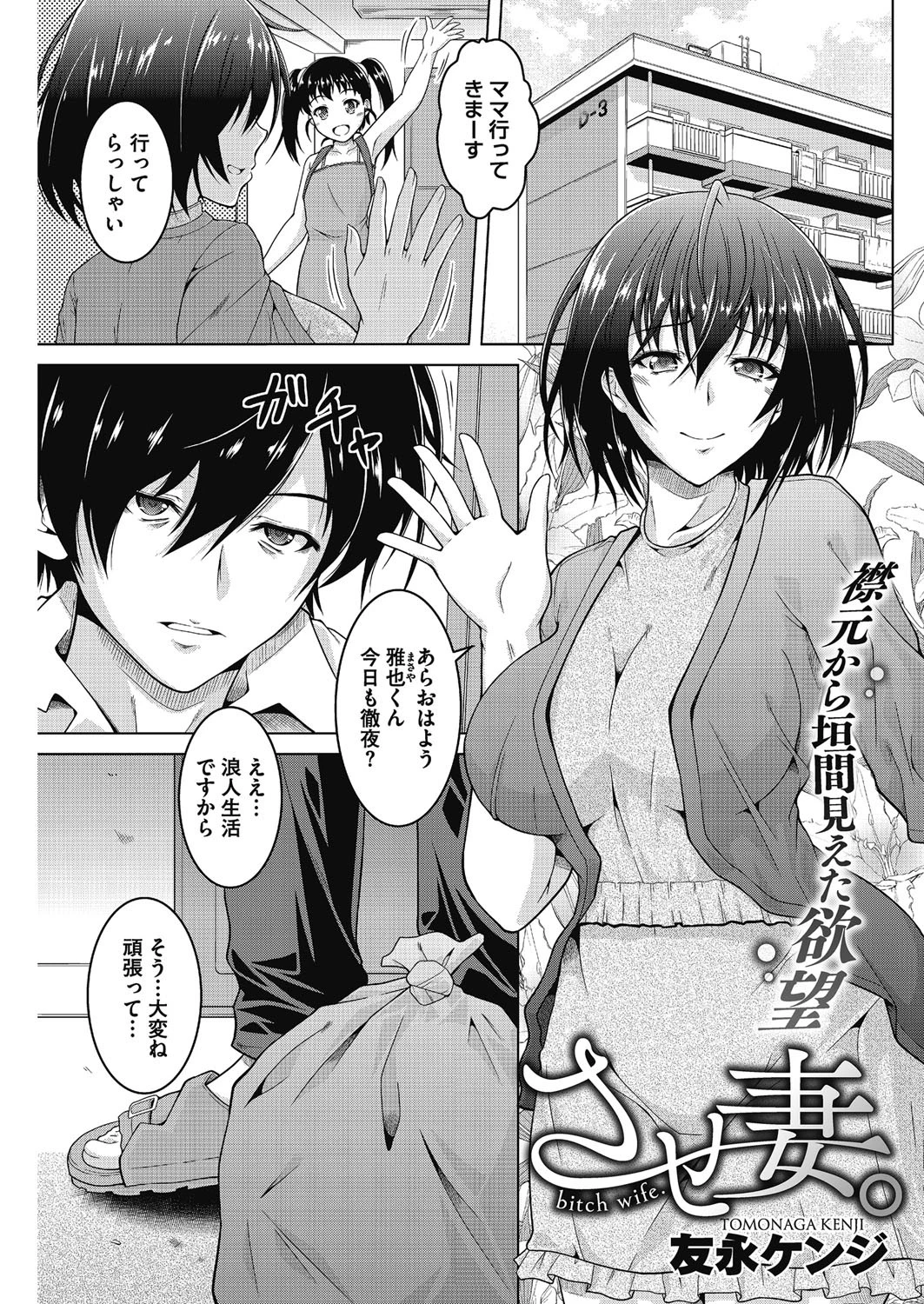 させ妻。 友永ケンジ