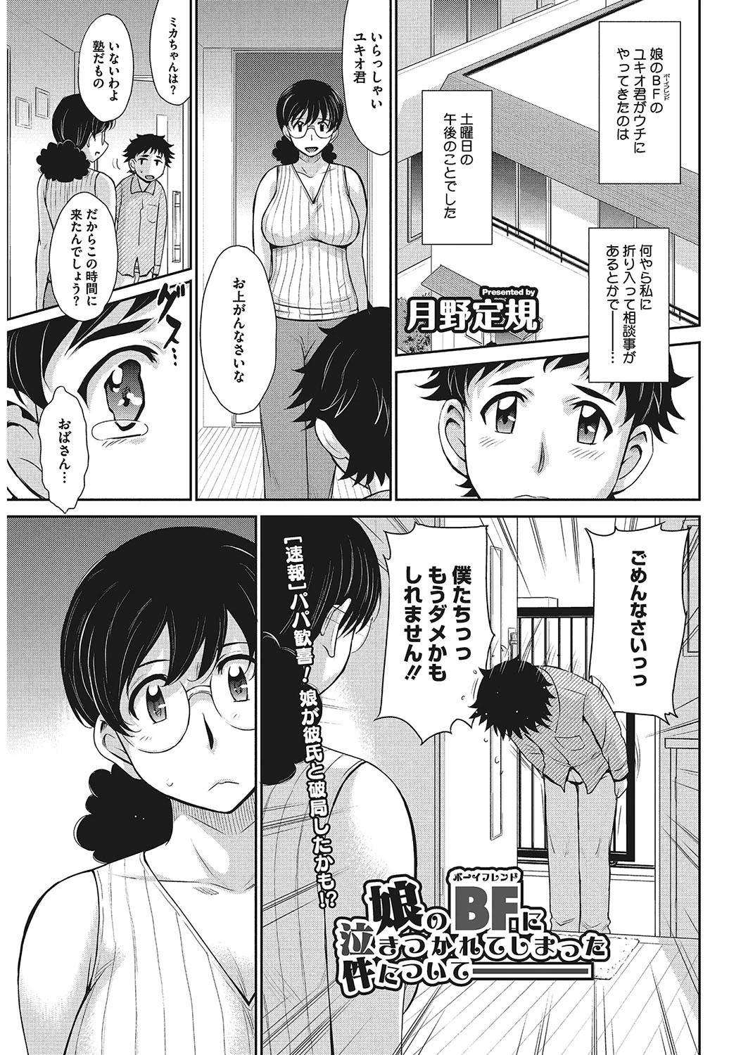 娘のBFに泣きつかれてしまった件について――― 月野定規