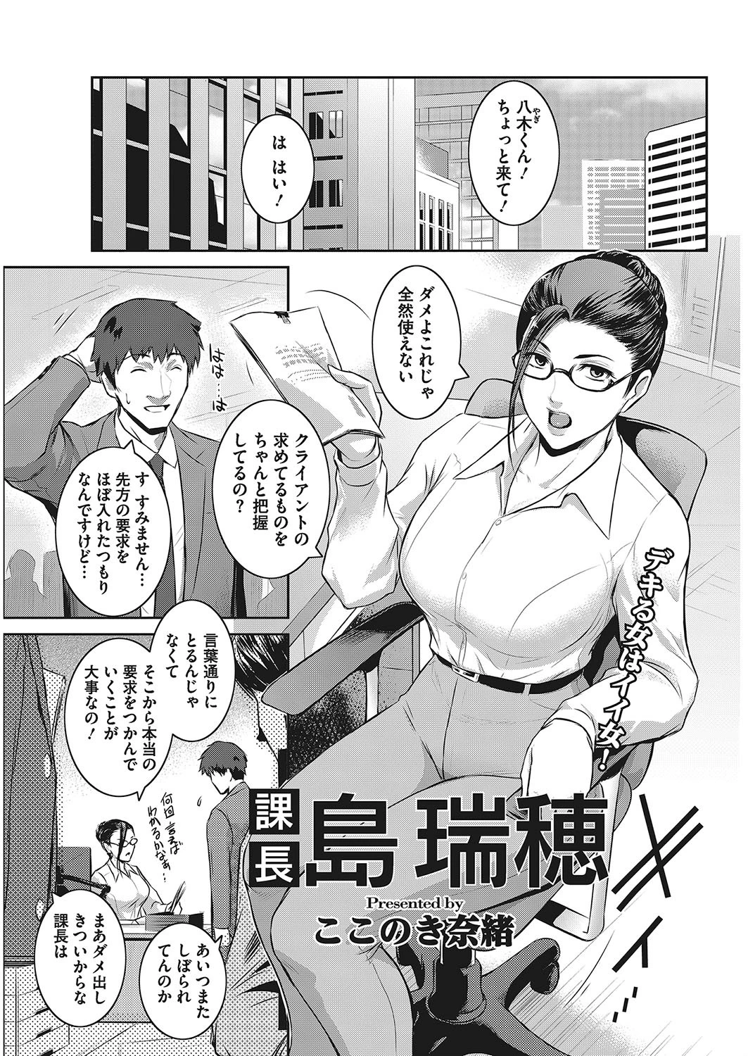 課長 島 瑞穂 エロ漫画 無料