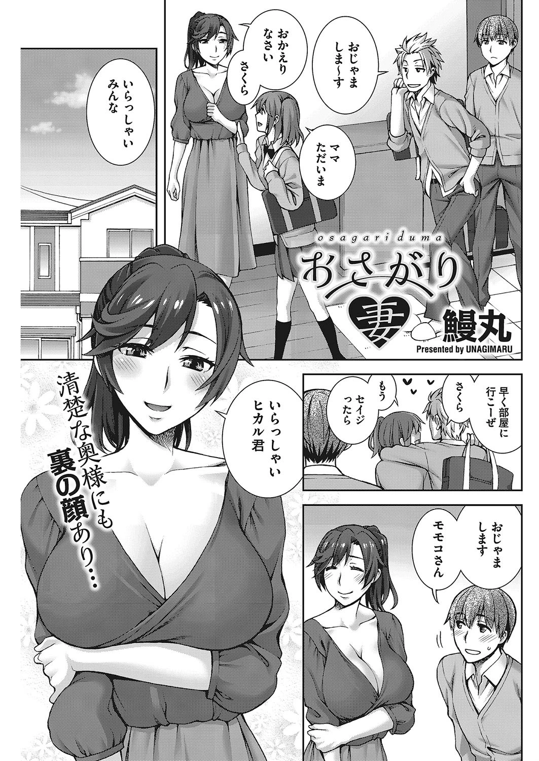 おさがり妻 エロ漫画 無料