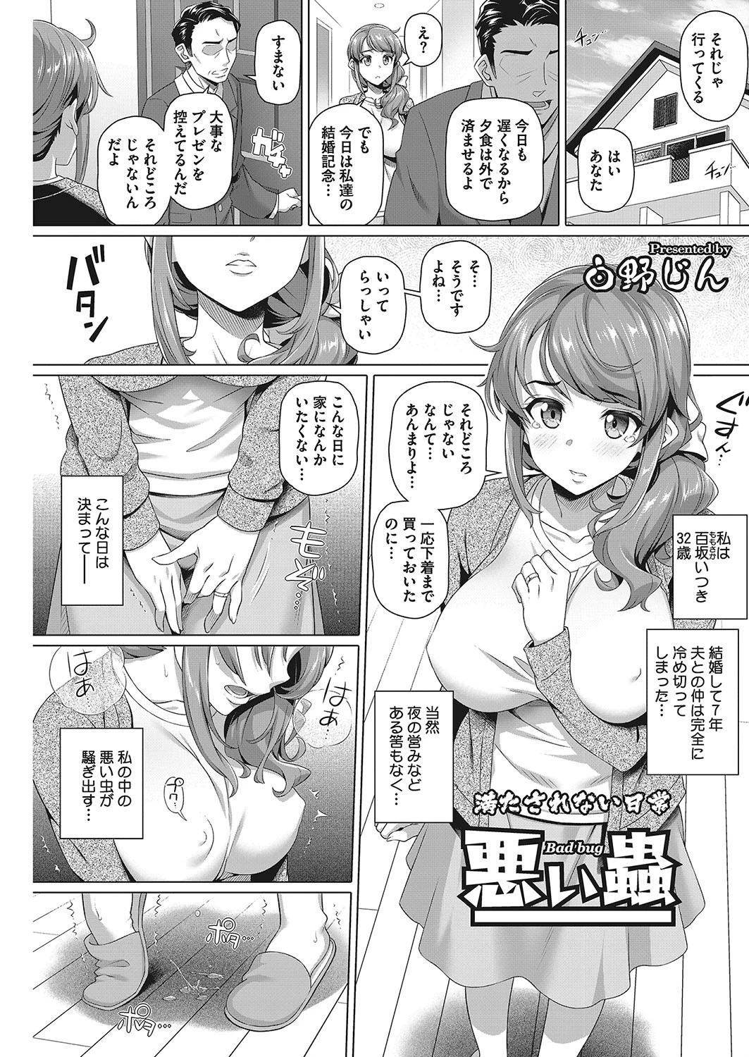 悪い蟲 エロ漫画 無料