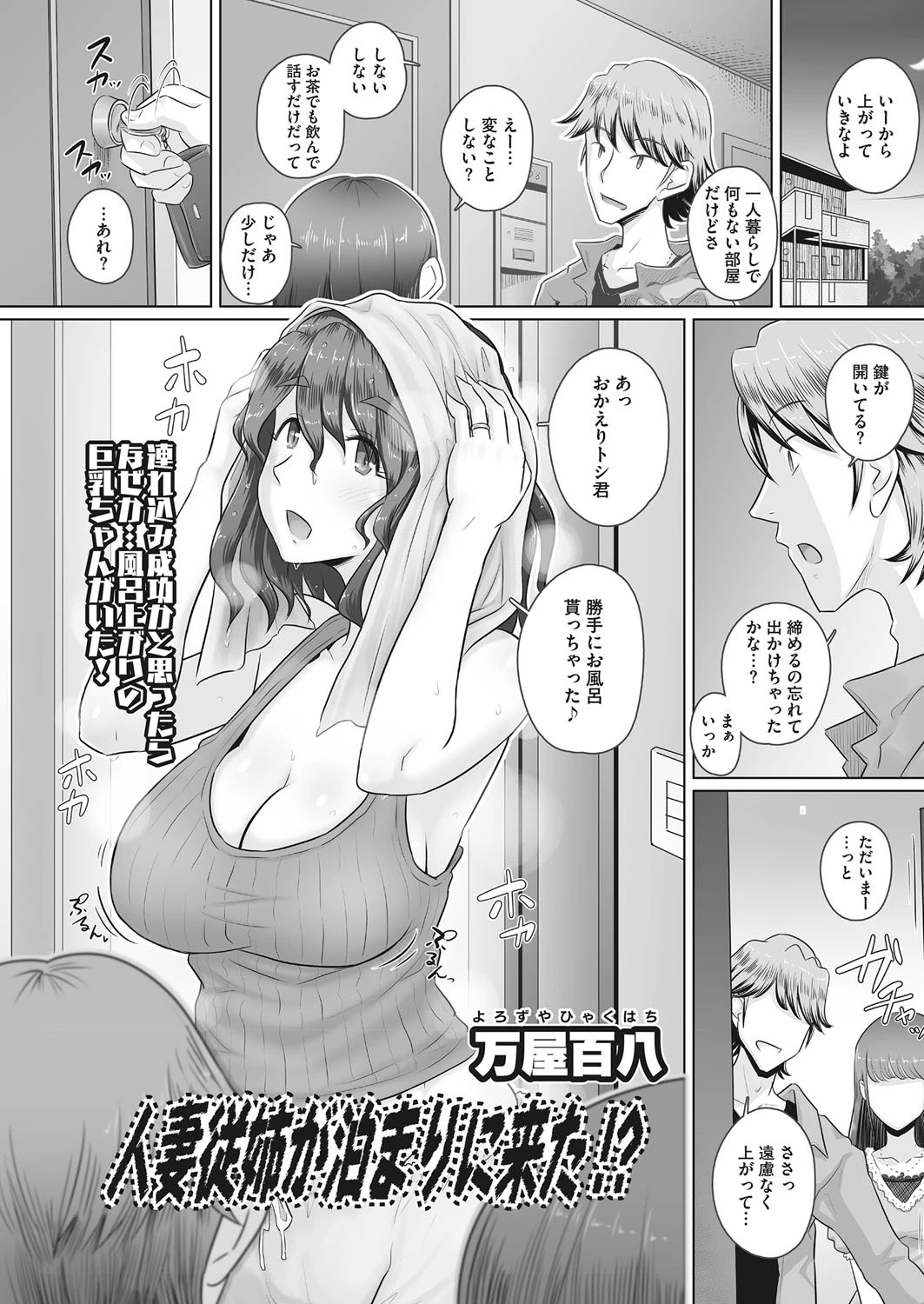 人妻従姉が泊りに来た！？ エロ漫画 無料