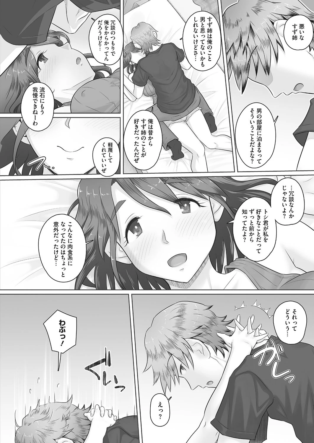 人妻従姉が泊りに来た！？ 5ページ