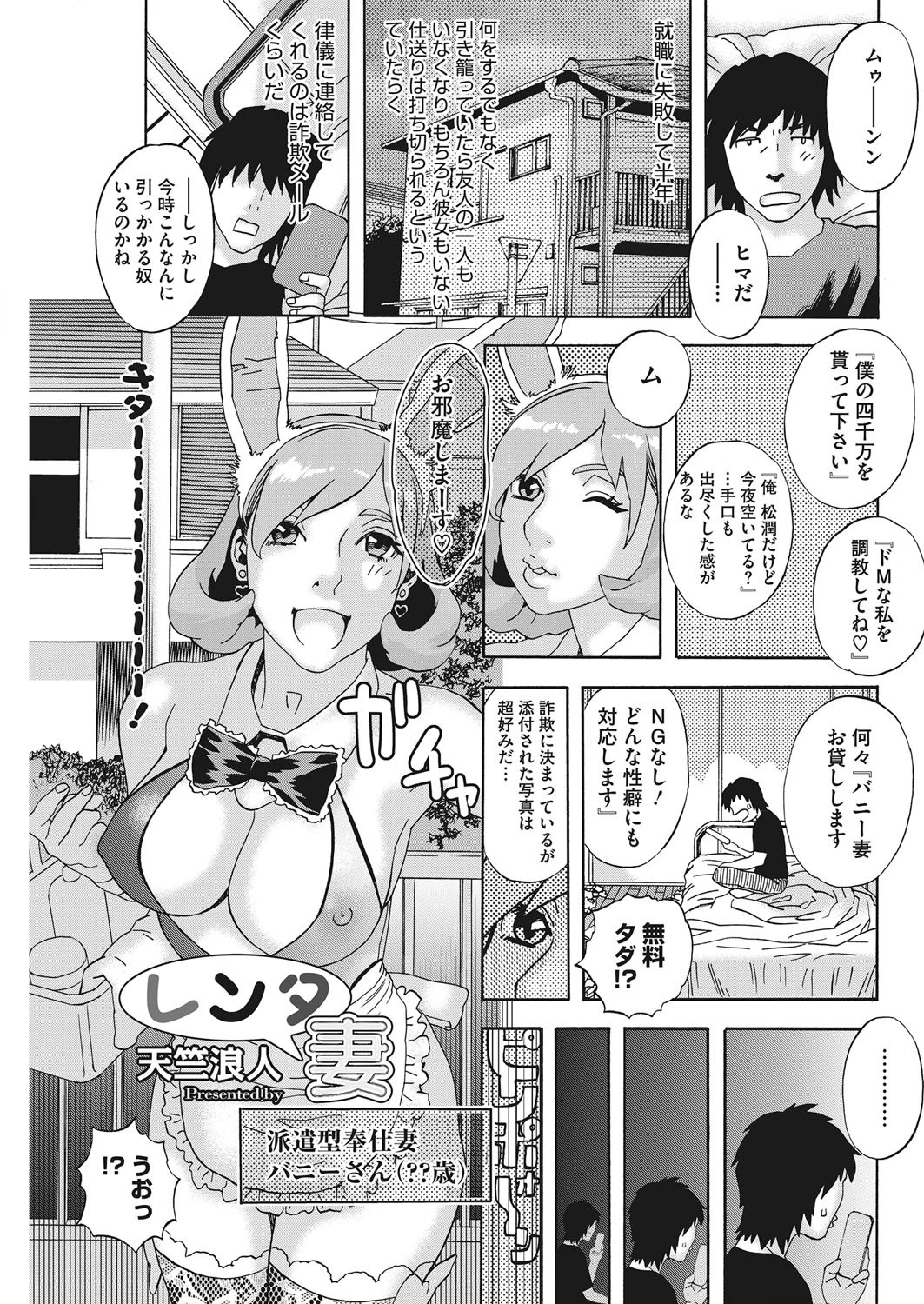 レンタ妻 エロ漫画 無料