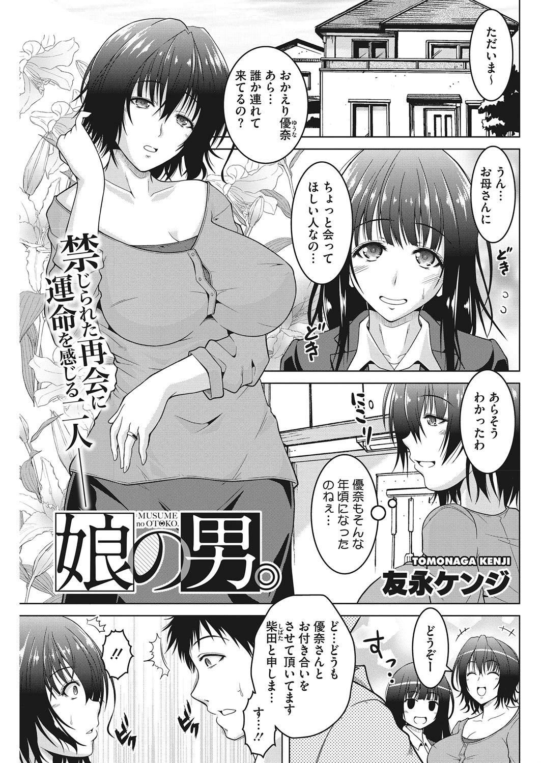 娘の男。 エロ漫画 無料