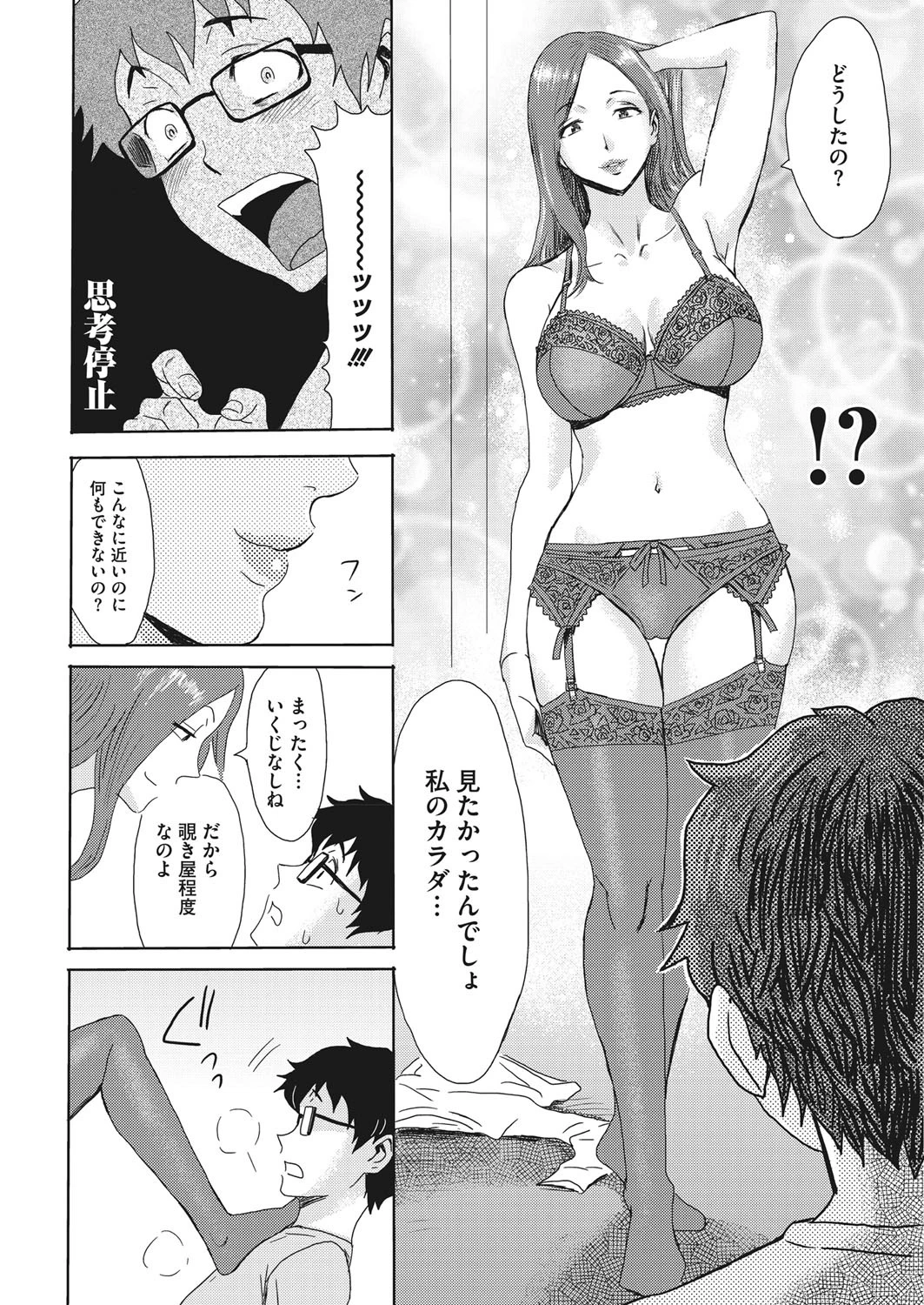 コミックホットミルク濃いめ vol.015 8ページ