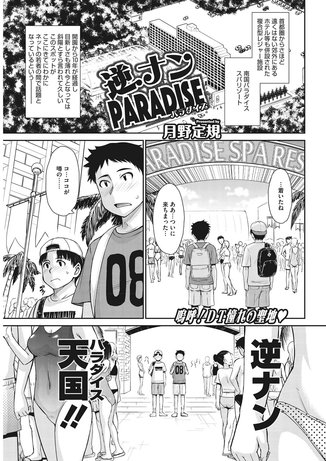 逆ナンPARADISE エロ漫画 無料