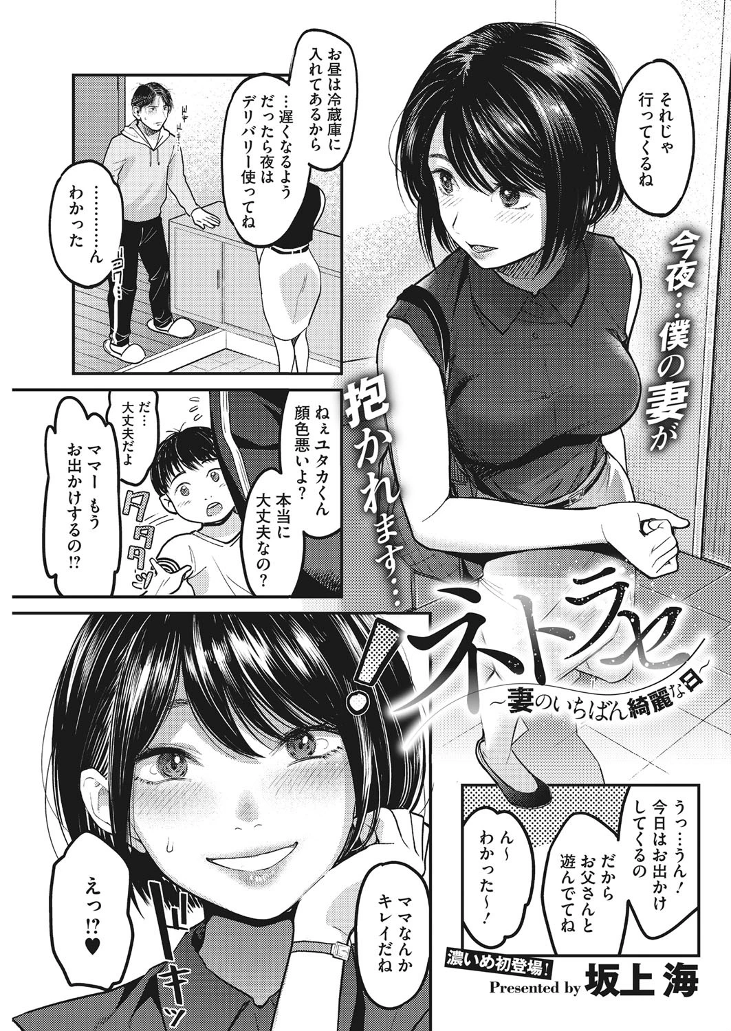 ネトラセ〜妻のいちばん綺麗な日〜 エロ漫画 無料