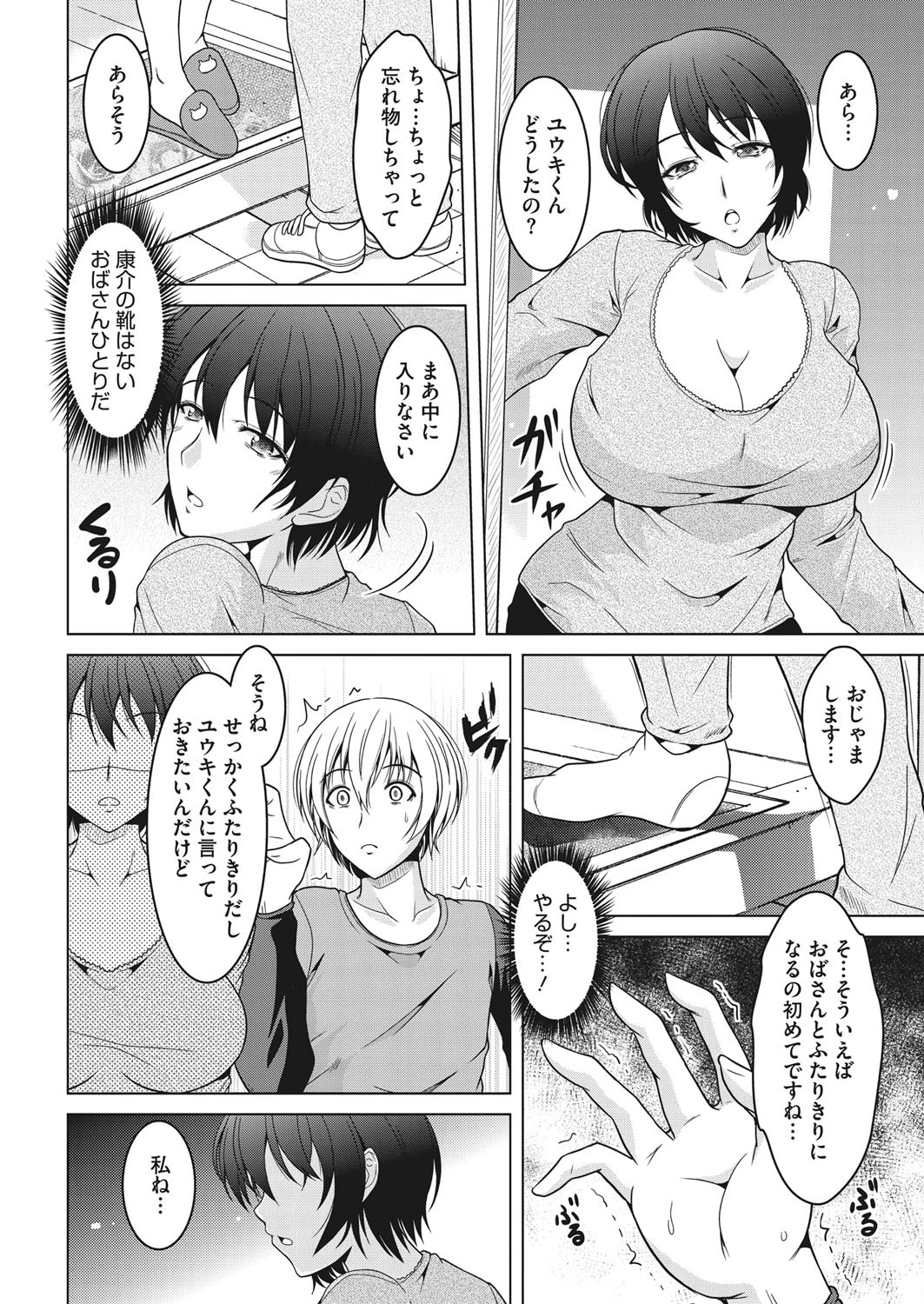 母恋慕。 4ページ