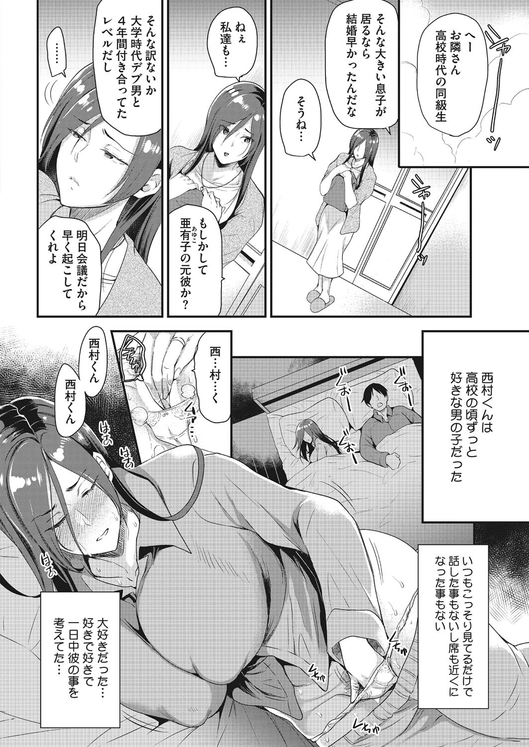 初恋の種（単話） 2ページ