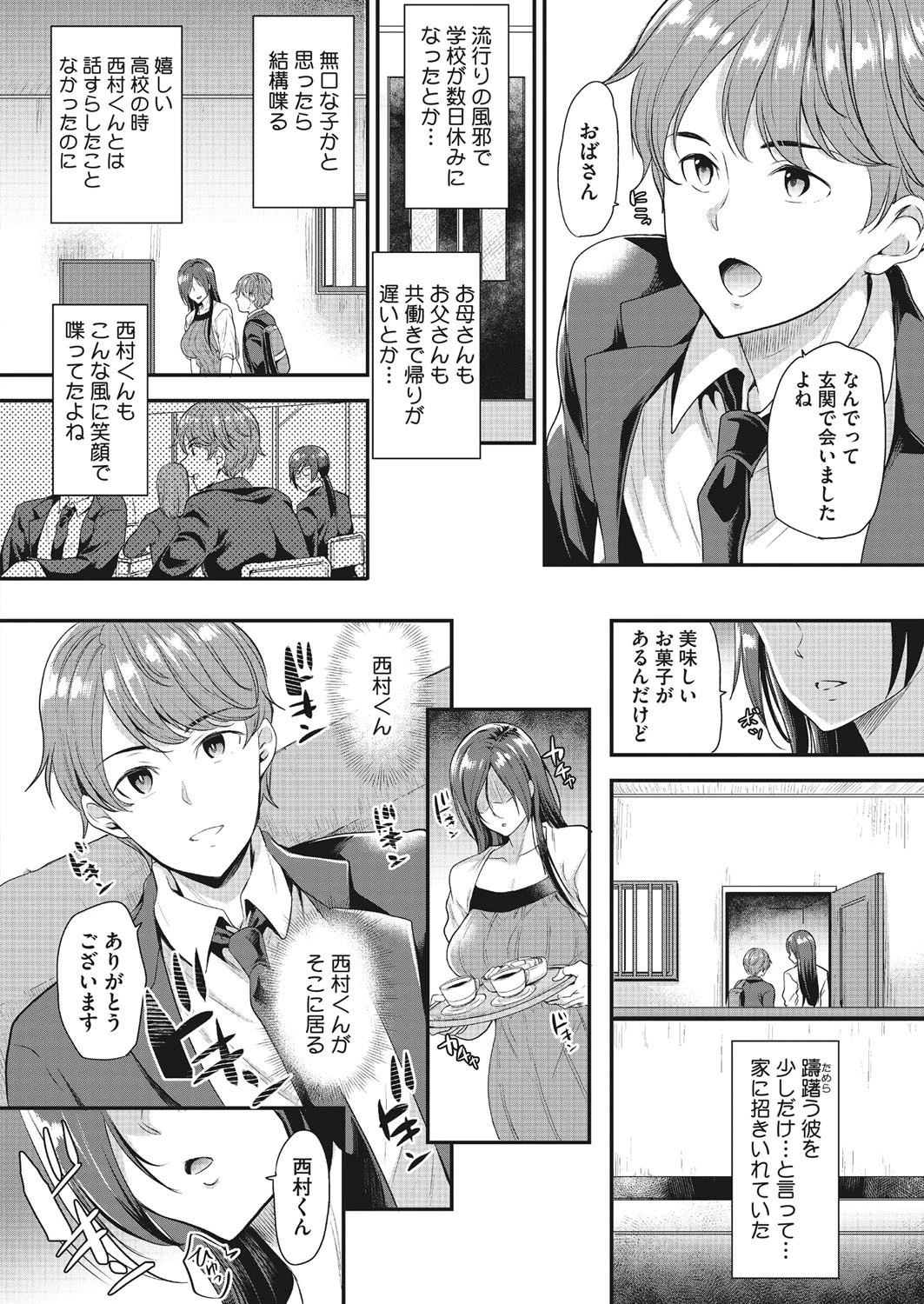 初恋の種（単話） 4ページ