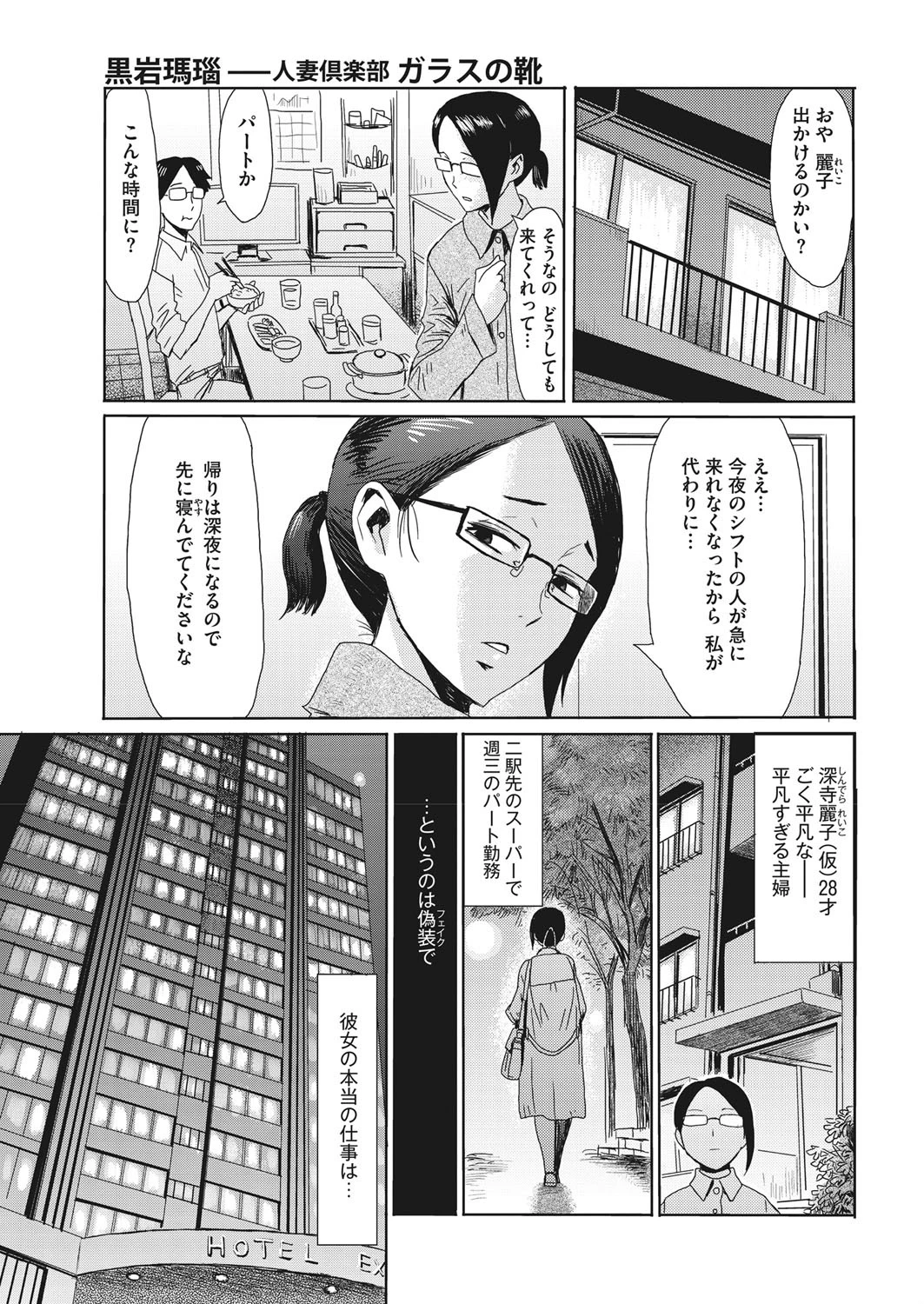 人妻倶楽部 ガラスの靴 黒岩瑪瑙