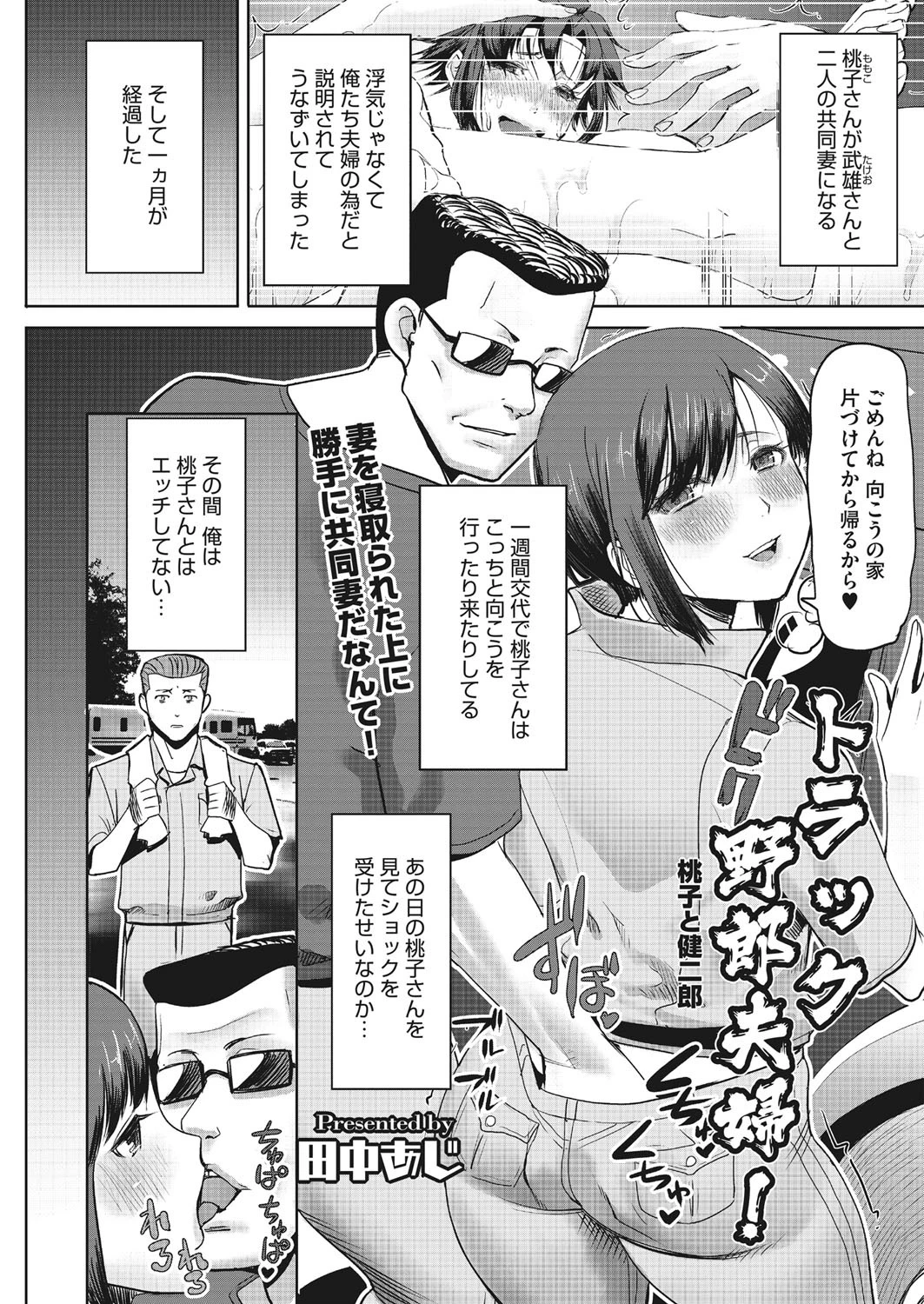 トラック野郎夫婦！ 桃子と健二郎 3 エロ漫画 無料