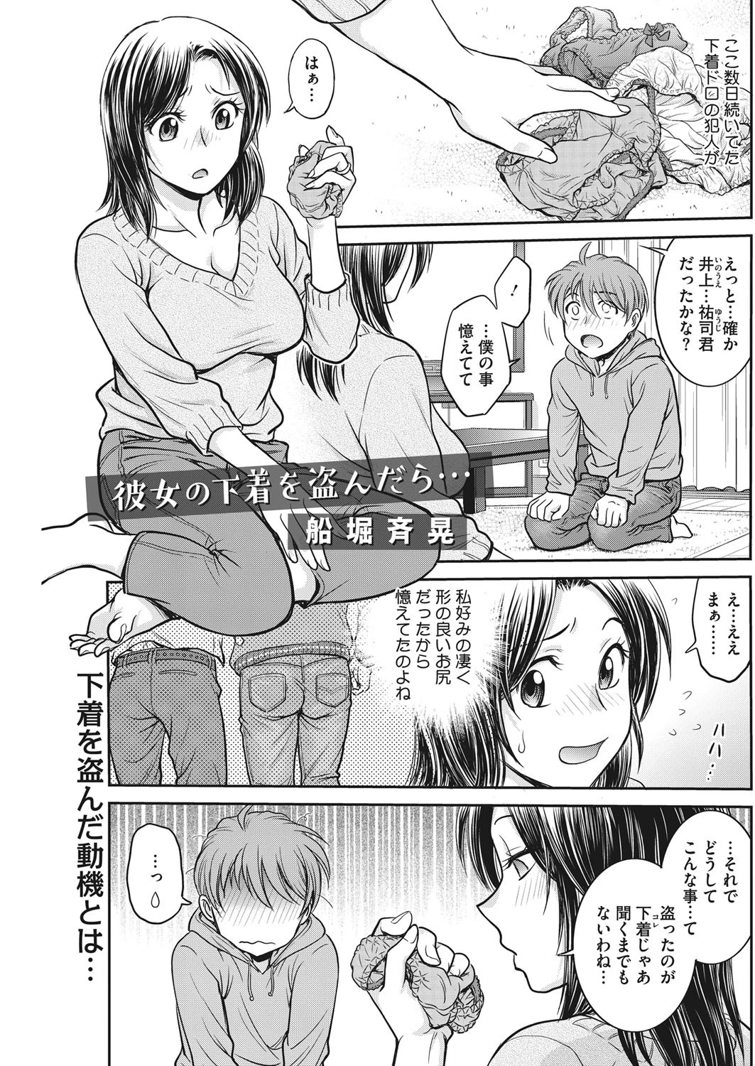 彼女の下着を盗んだら… エロ漫画 無料