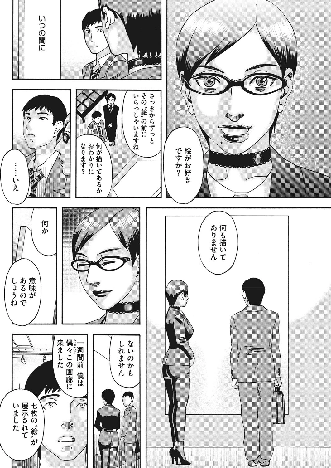 画廊妻（単話） 2ページ