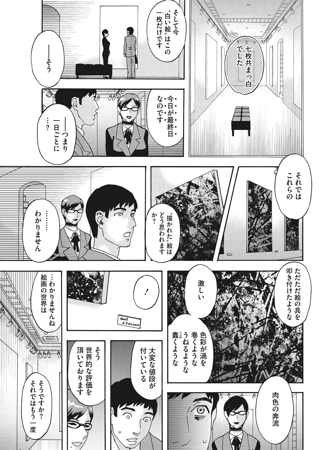 画廊妻（単話） 3ページ