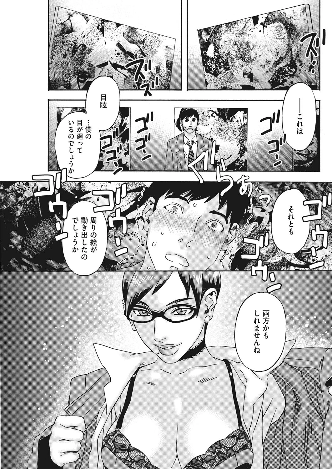 画廊妻（単話） 5ページ