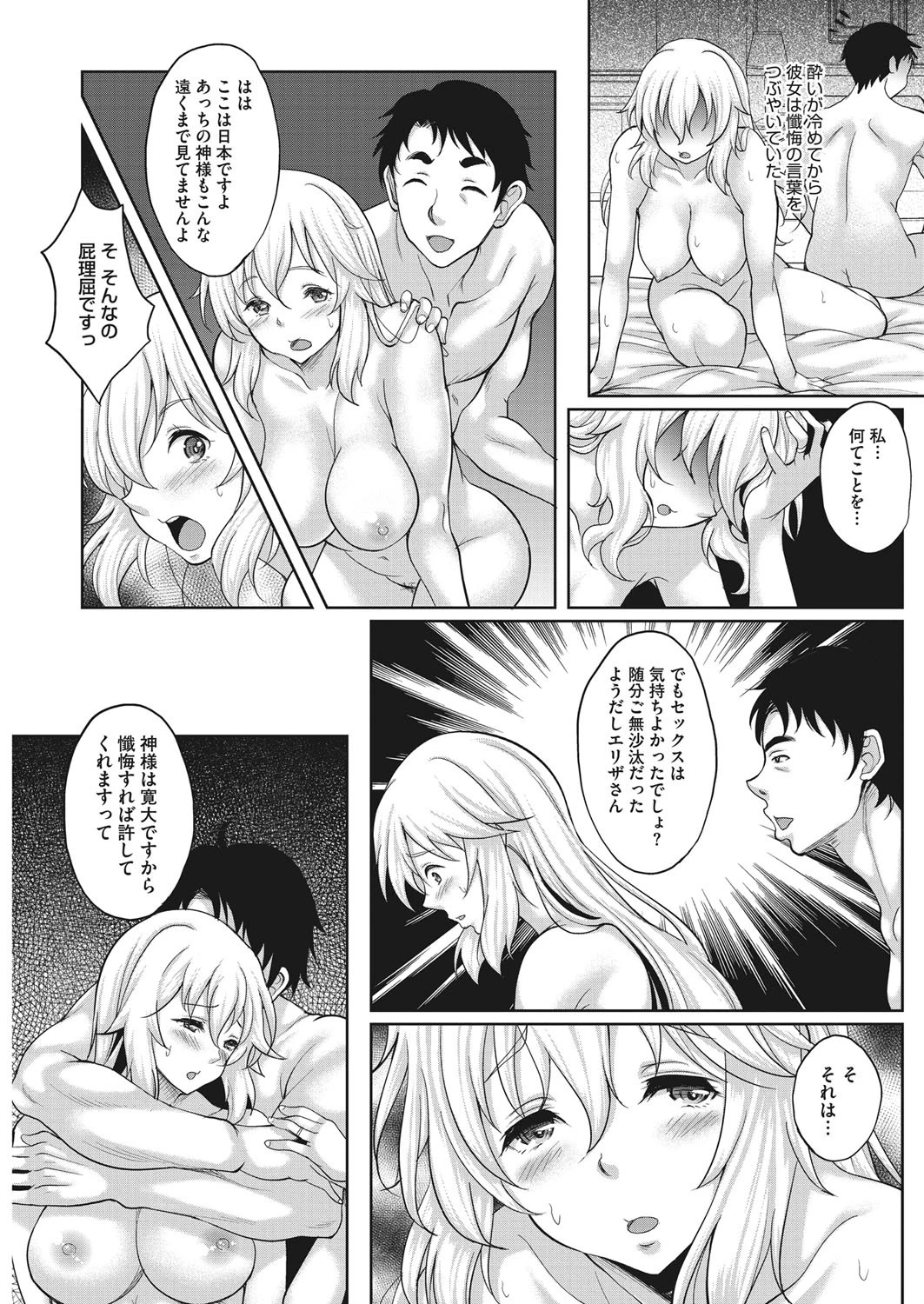 許されざるモノ 3ページ