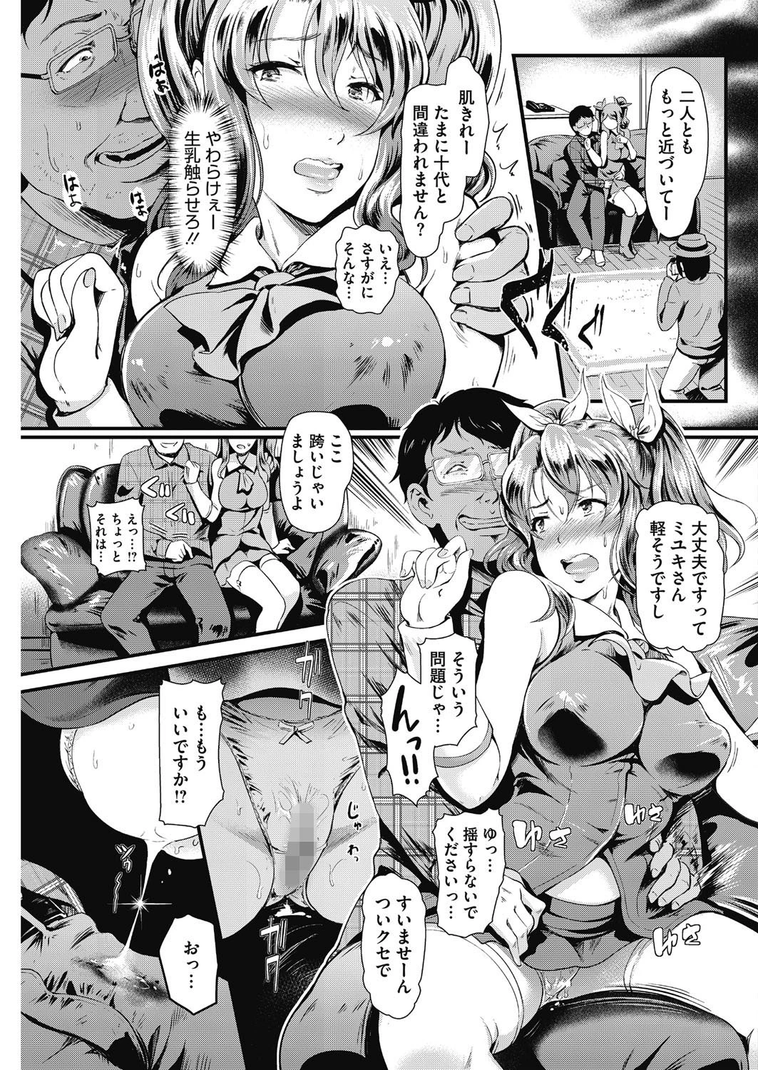 化けの衣装（かわ）（単話） 5ページ