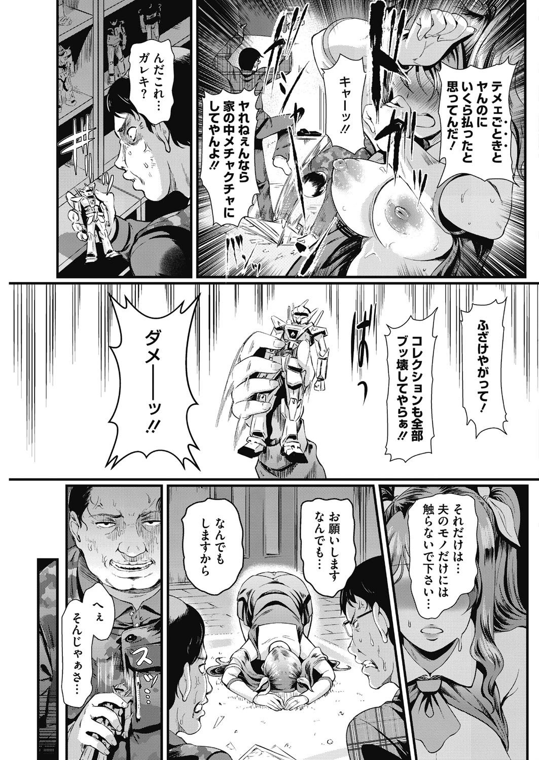 化けの衣装（かわ）（単話） 7ページ