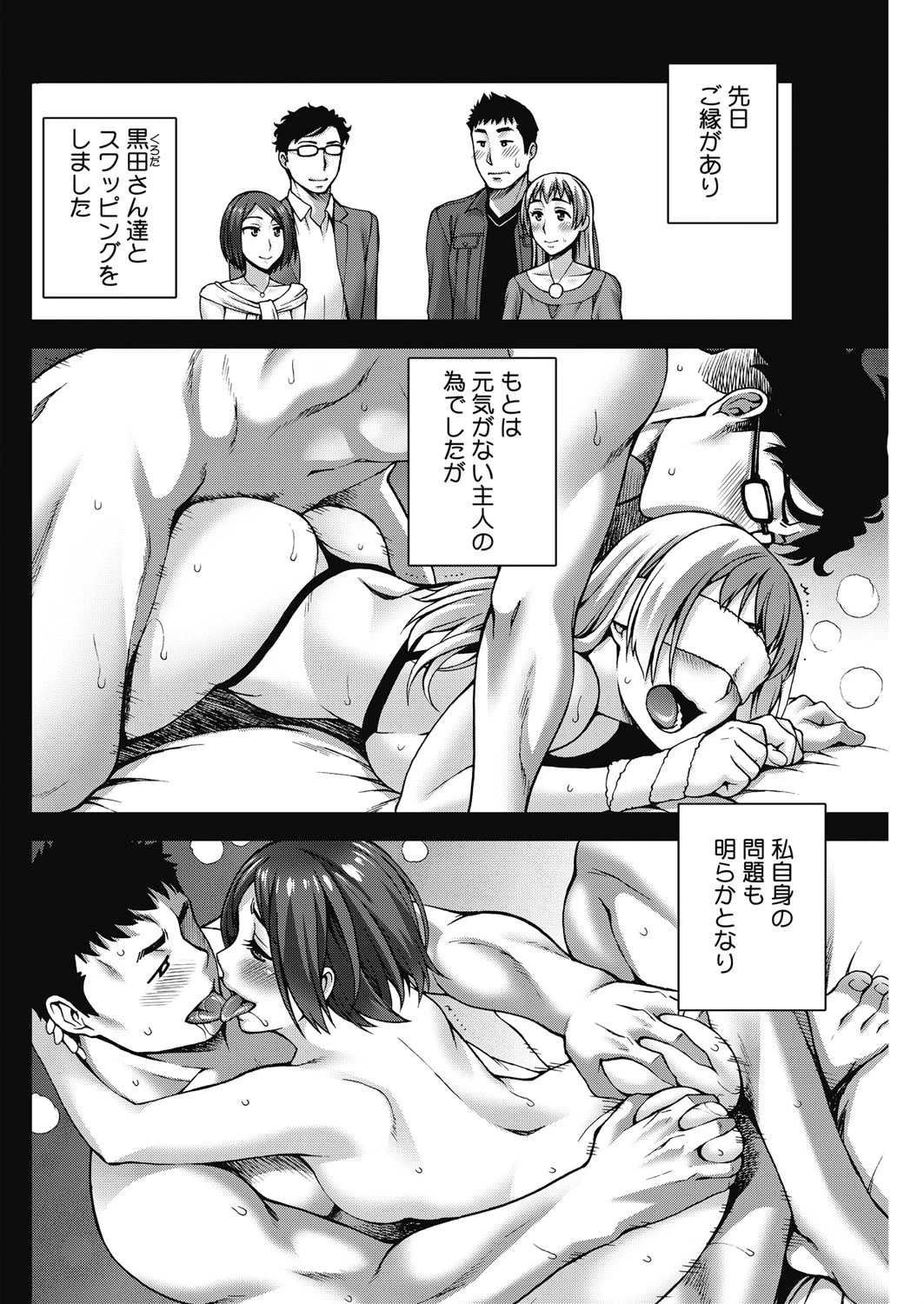 愛情交姦 前編 2ページ