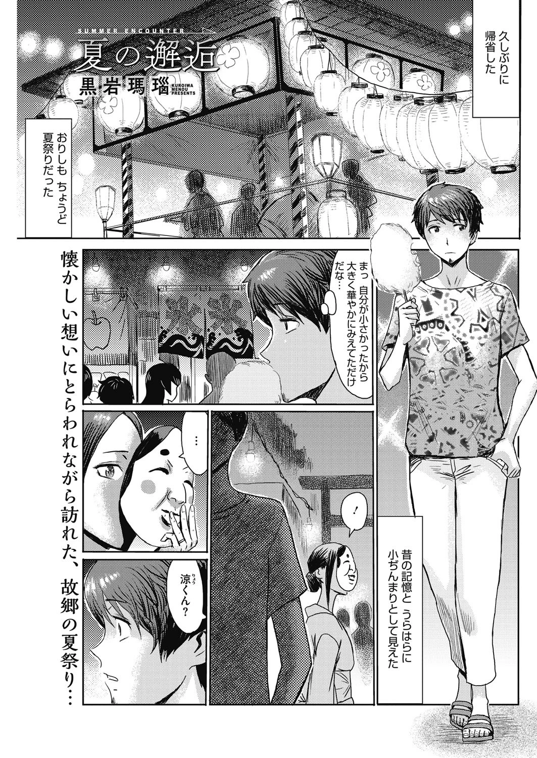 夏の邂逅 エロ漫画 無料