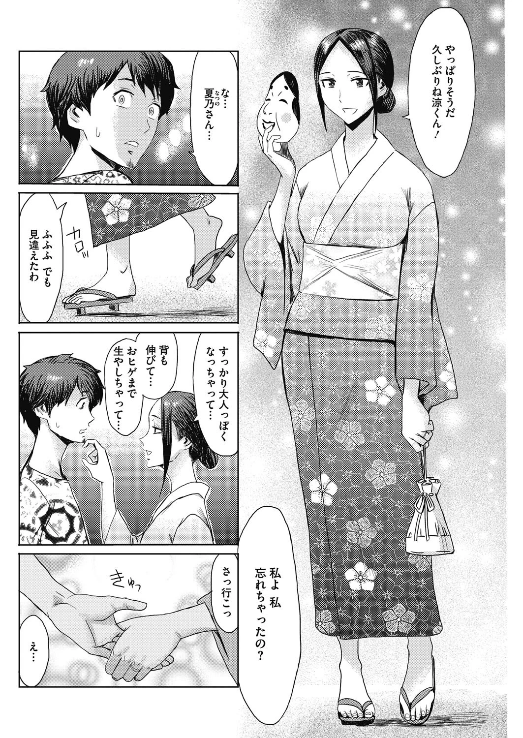 夏の邂逅 2ページ