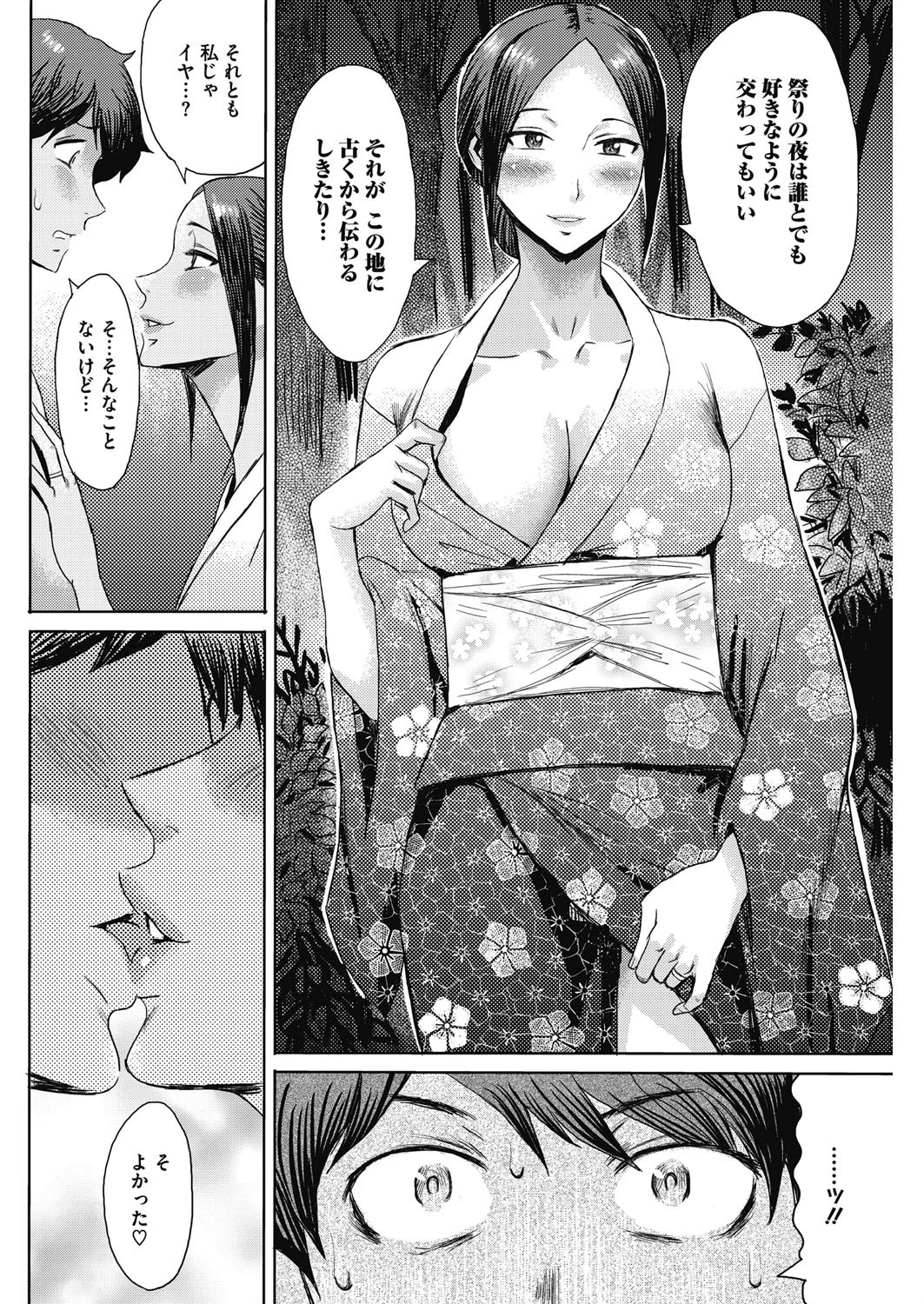 夏の邂逅 4ページ