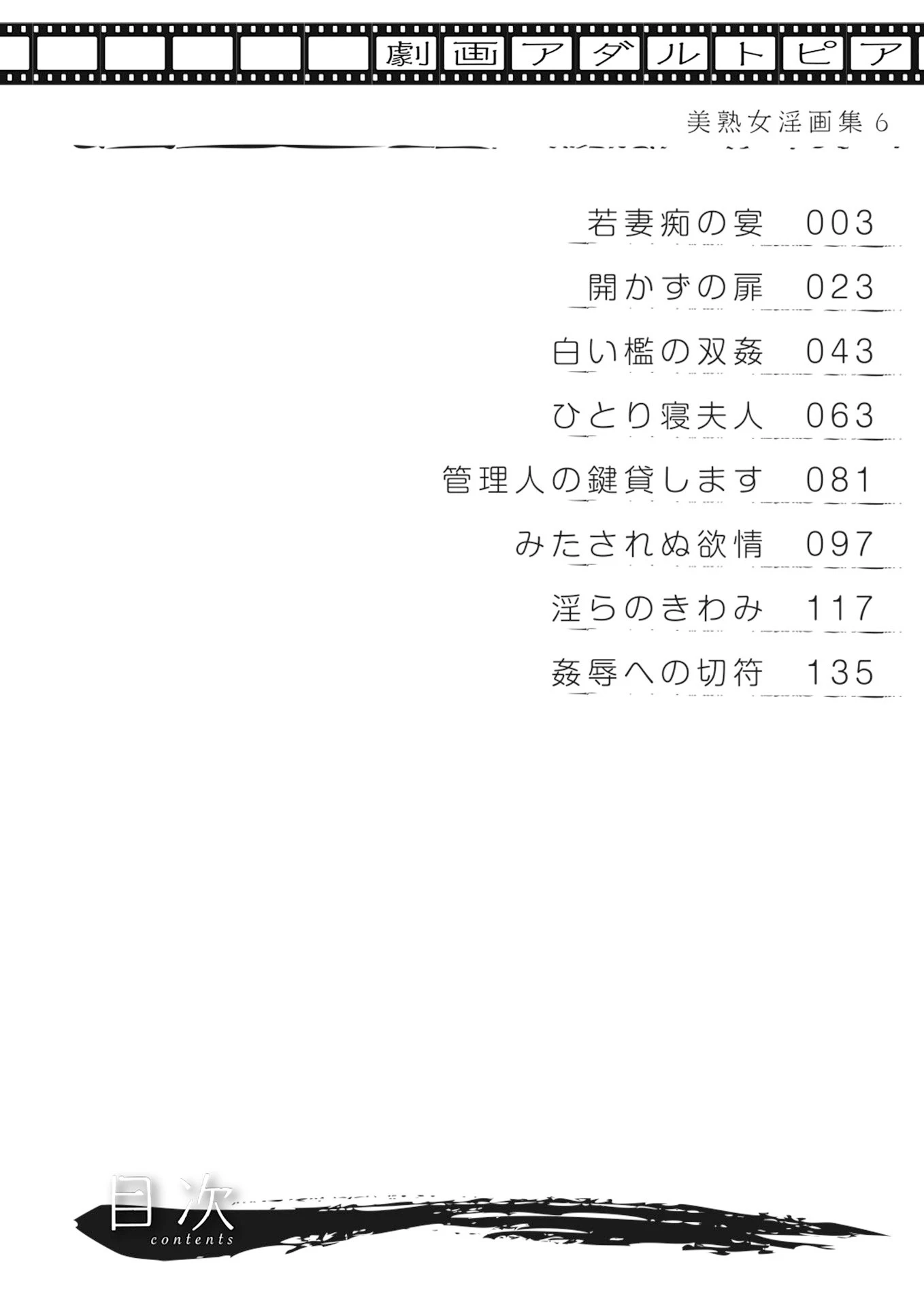 美熟女淫画集 (6) 2ページ