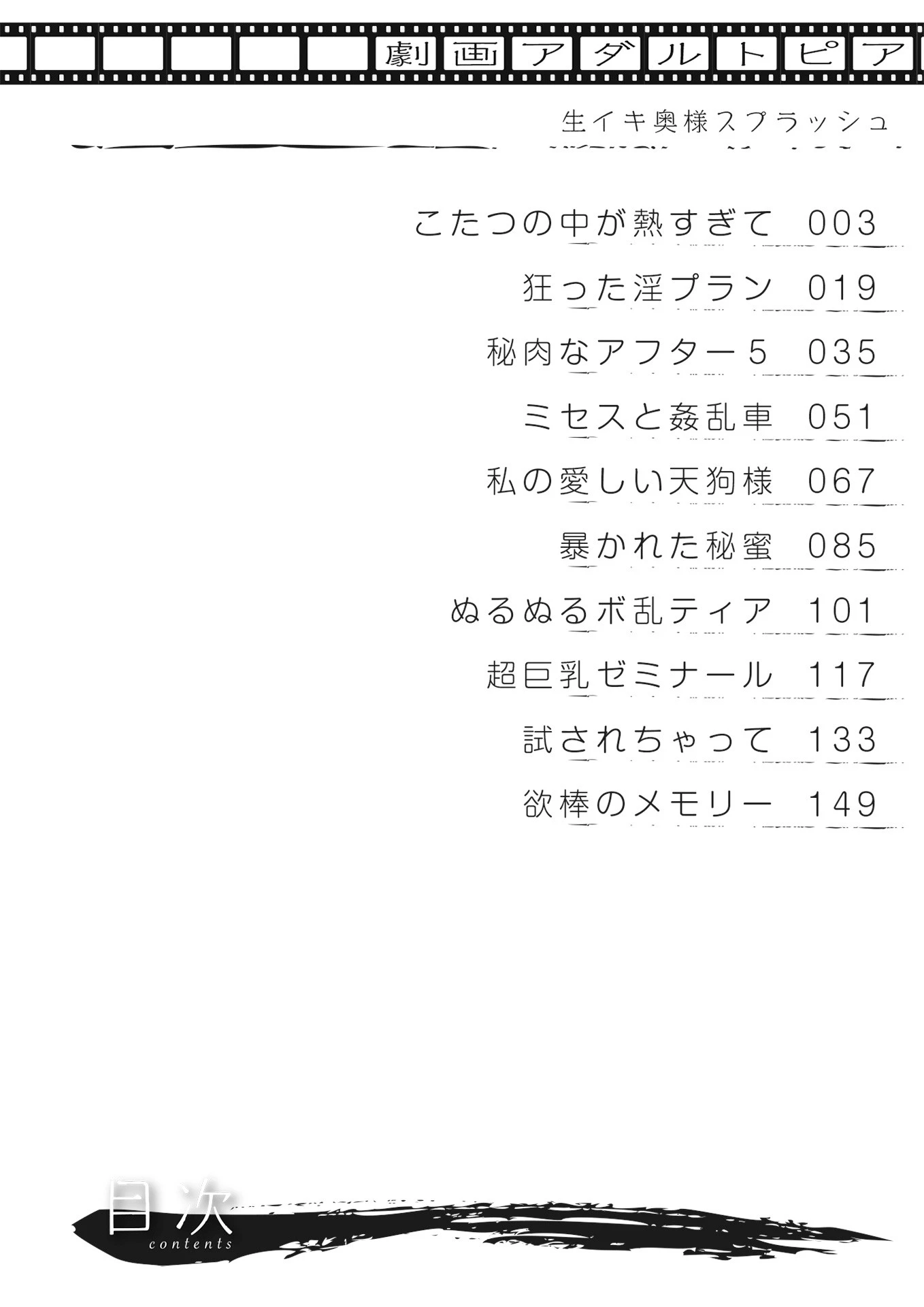 生イキ奥様スプラッシュ 2ページ