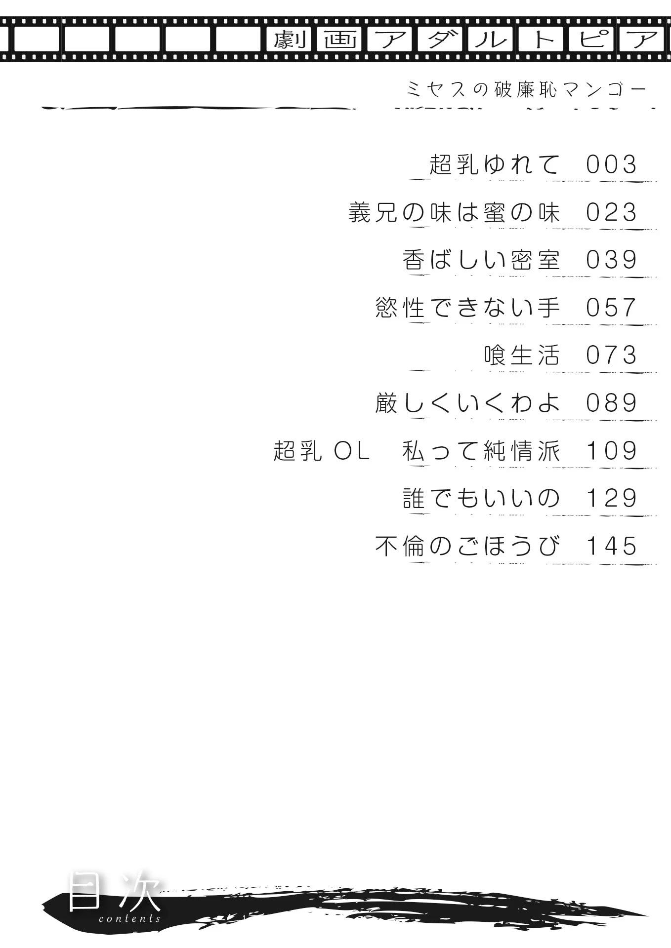 ミセスの破廉恥マンゴー 2ページ