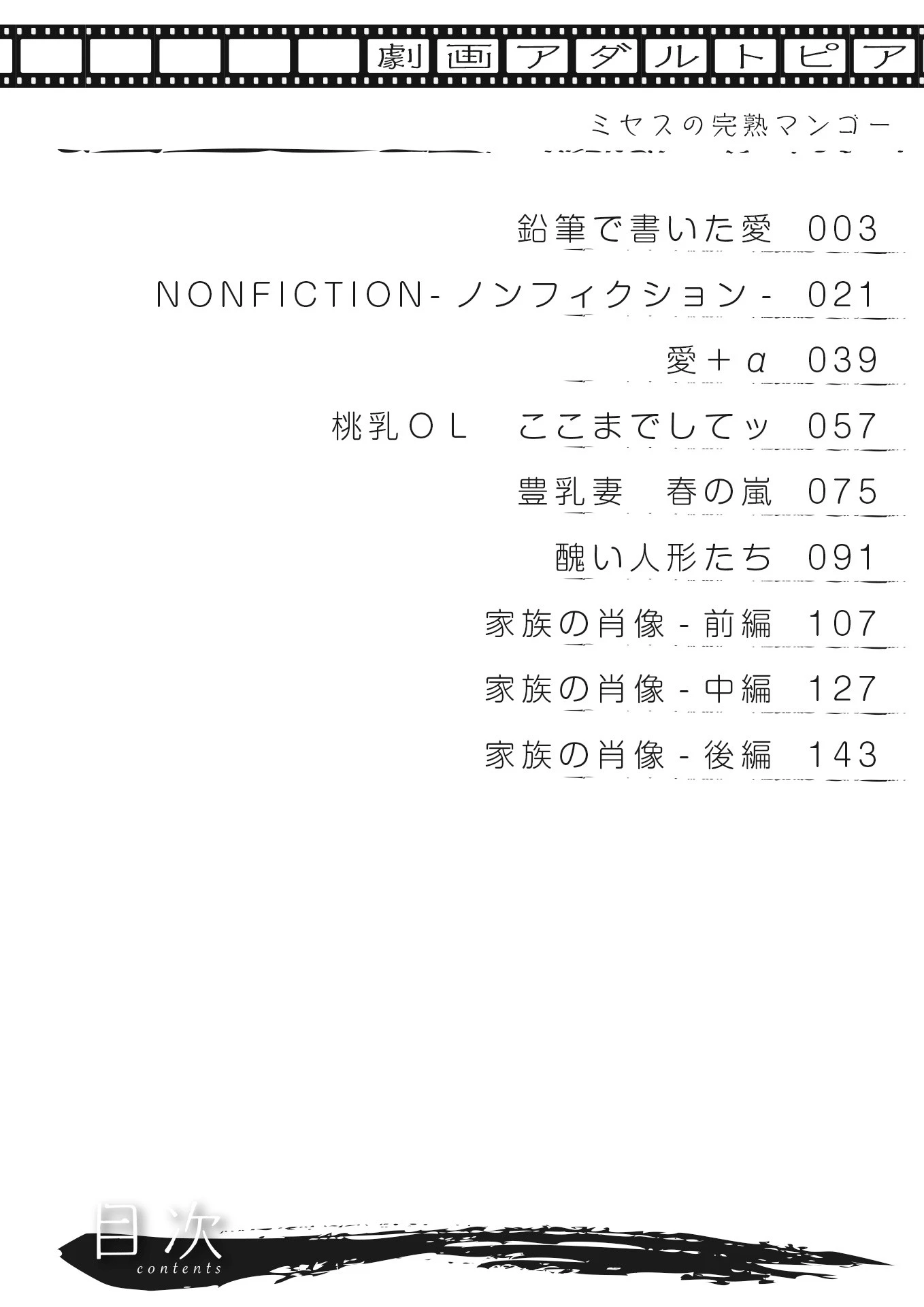 ミセスの完熟マンゴー 2ページ