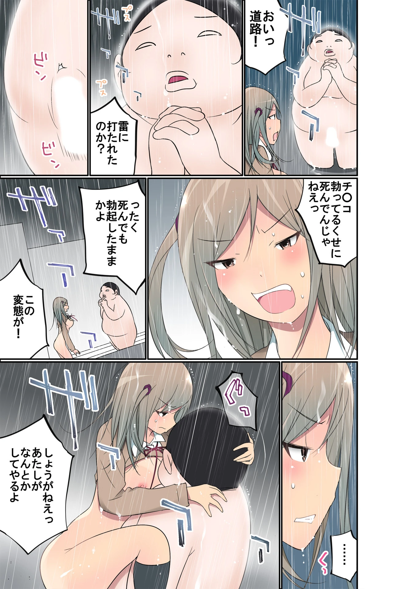 通学路になった俺！？ 生意気JKをイカせ放題！ 20話 2ページ