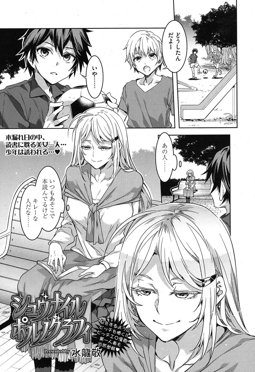 COMIC saseco vol.1 2ページ