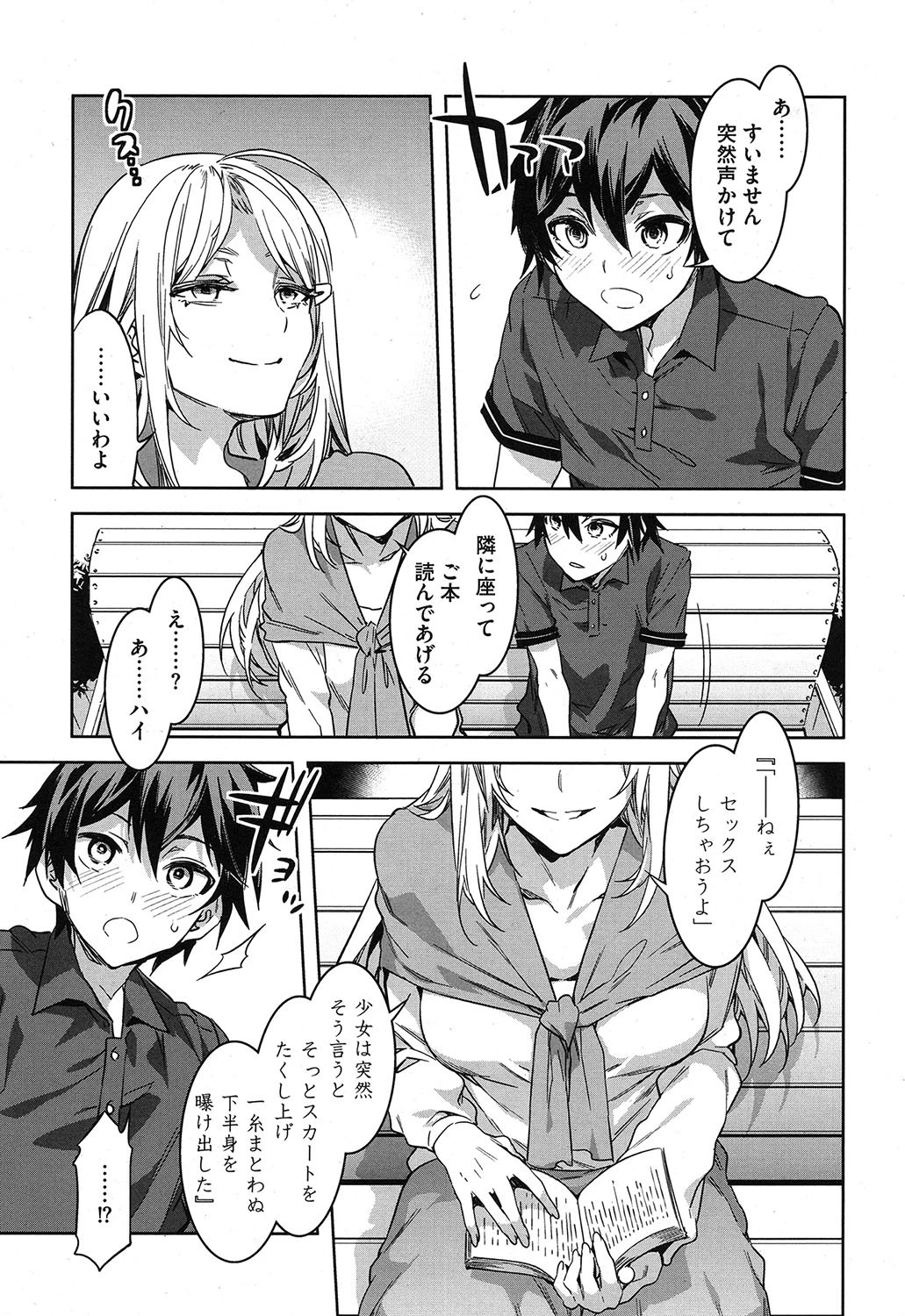 COMIC saseco vol.1 4ページ