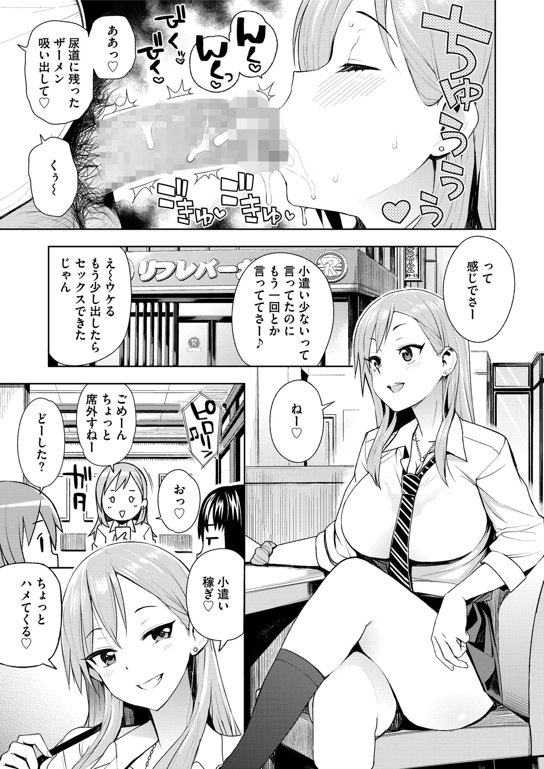 COMIC saseco vol.2 4ページ