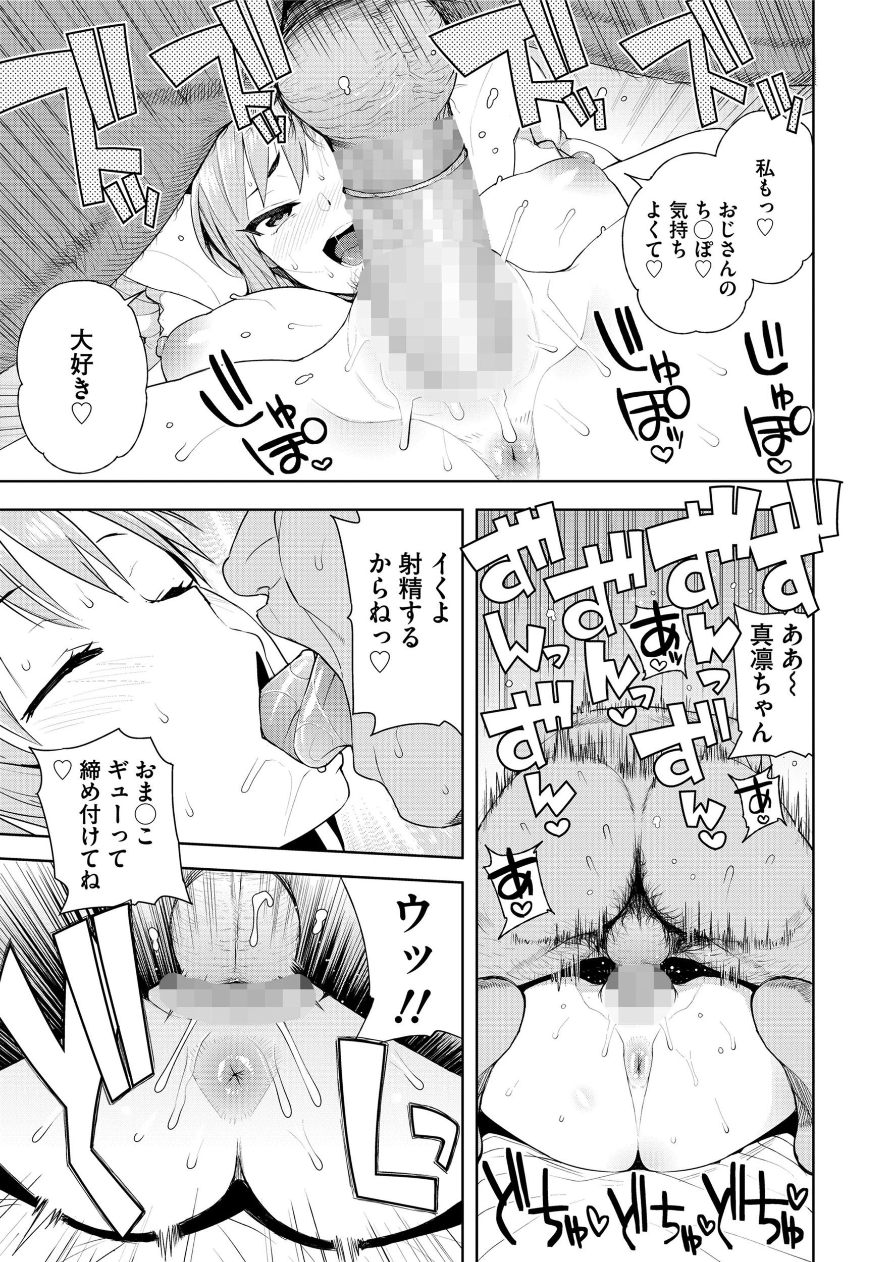 COMIC saseco vol.2 6ページ