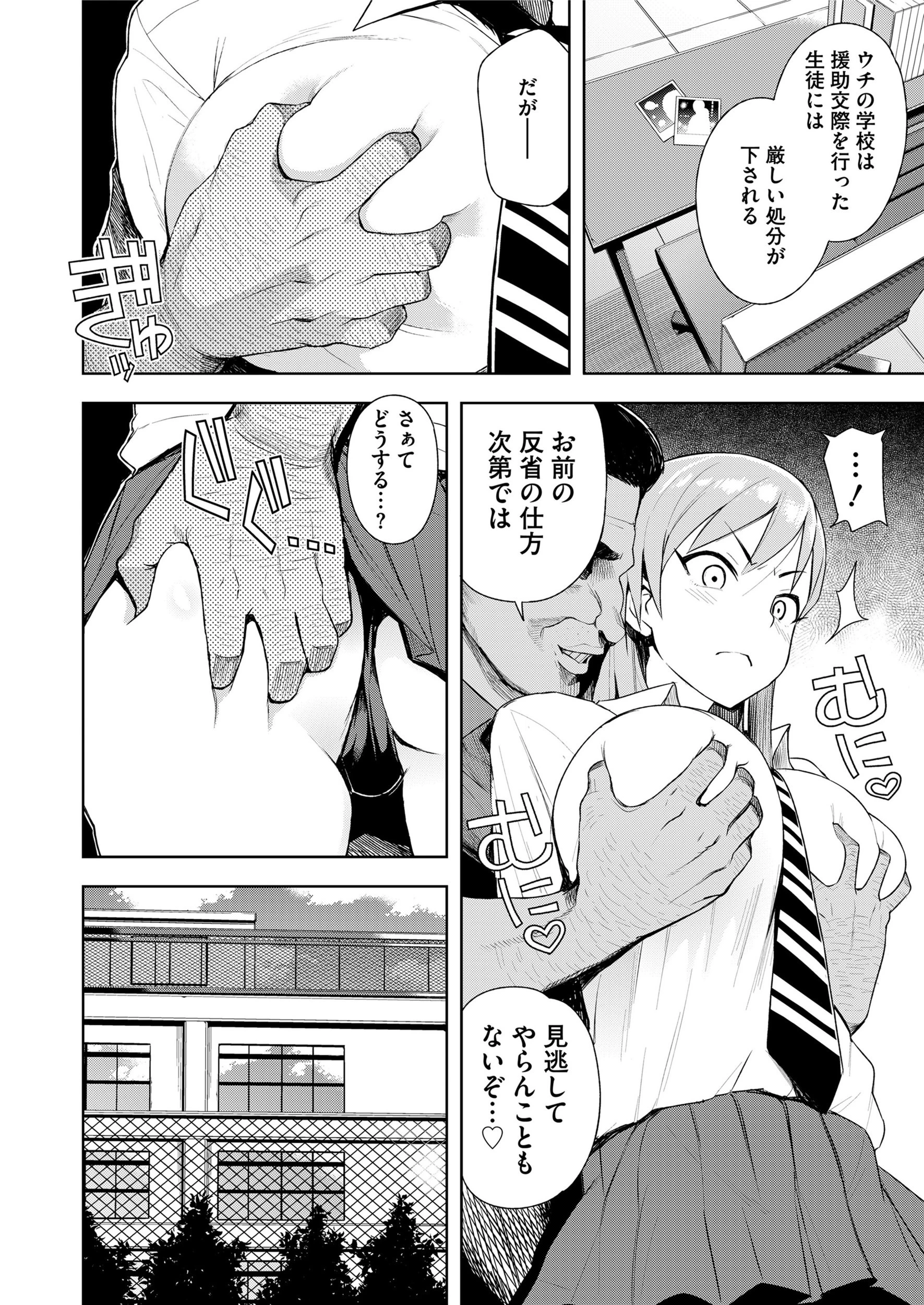 COMIC saseco vol.2 9ページ