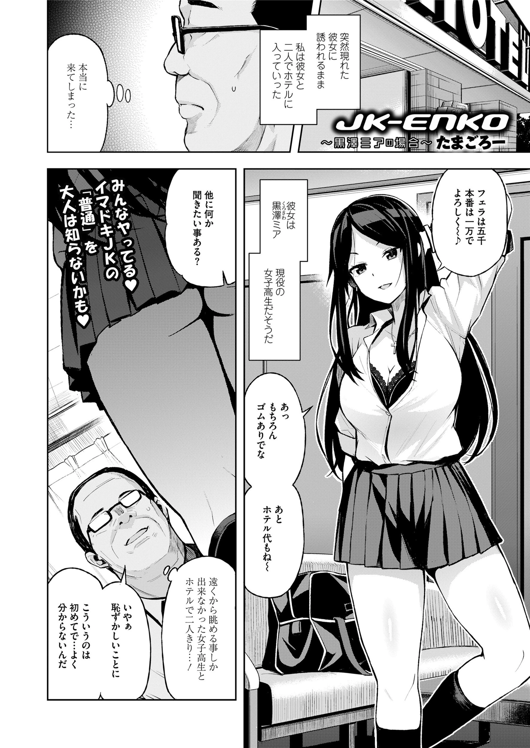 COMIC saseco vol.3 3ページ