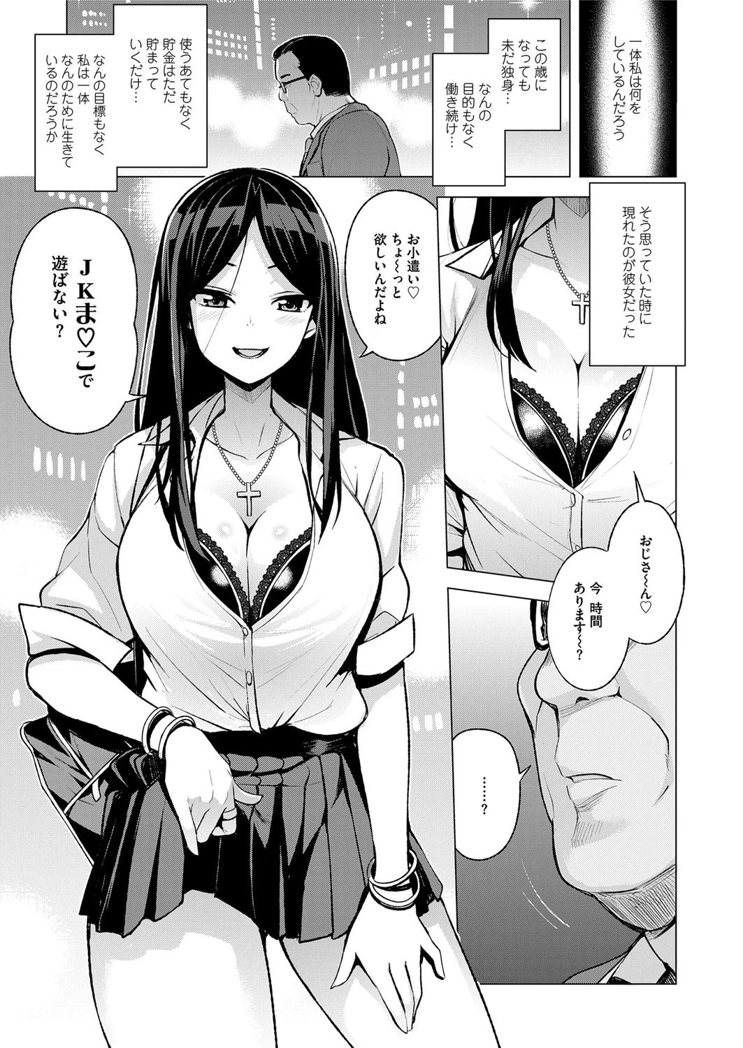 JK-ENKO 〜黒澤ミアの場合〜 たまごろー