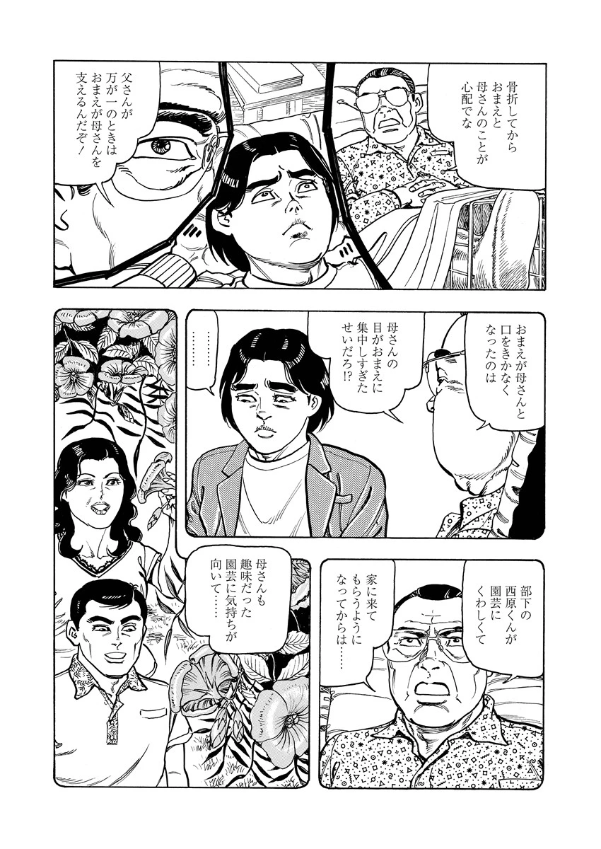 愛蕩夫人 下巻 8ページ