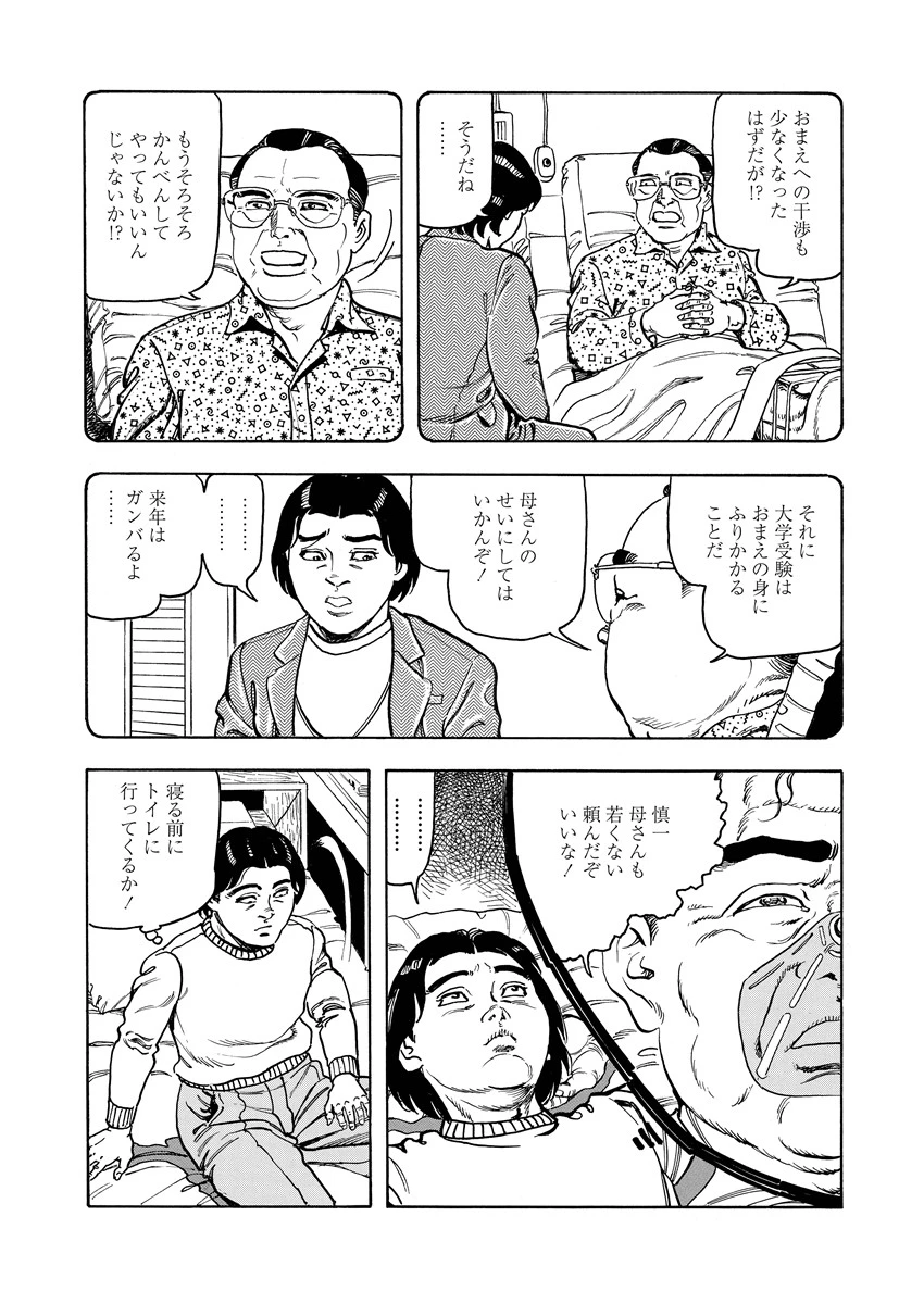 愛蕩夫人 下巻 9ページ