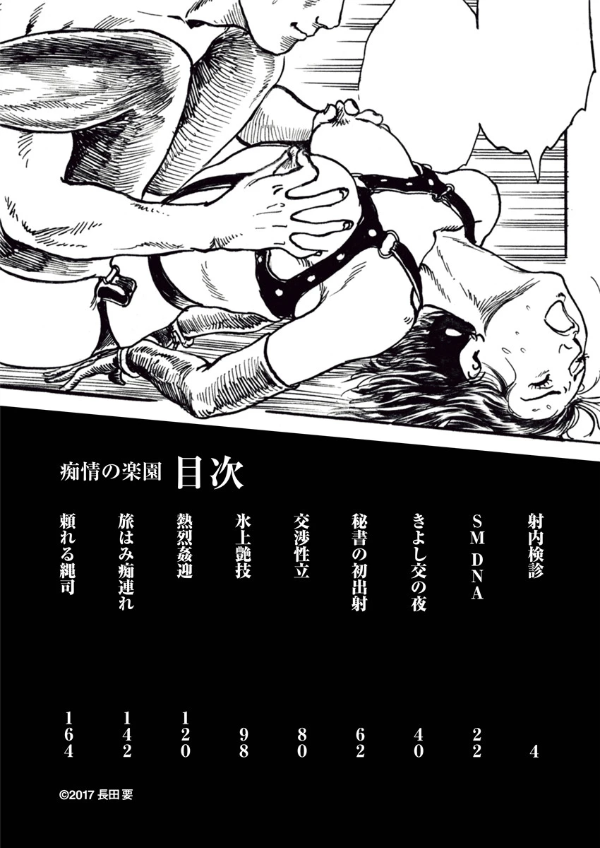 痴情の楽園 1 3ページ
