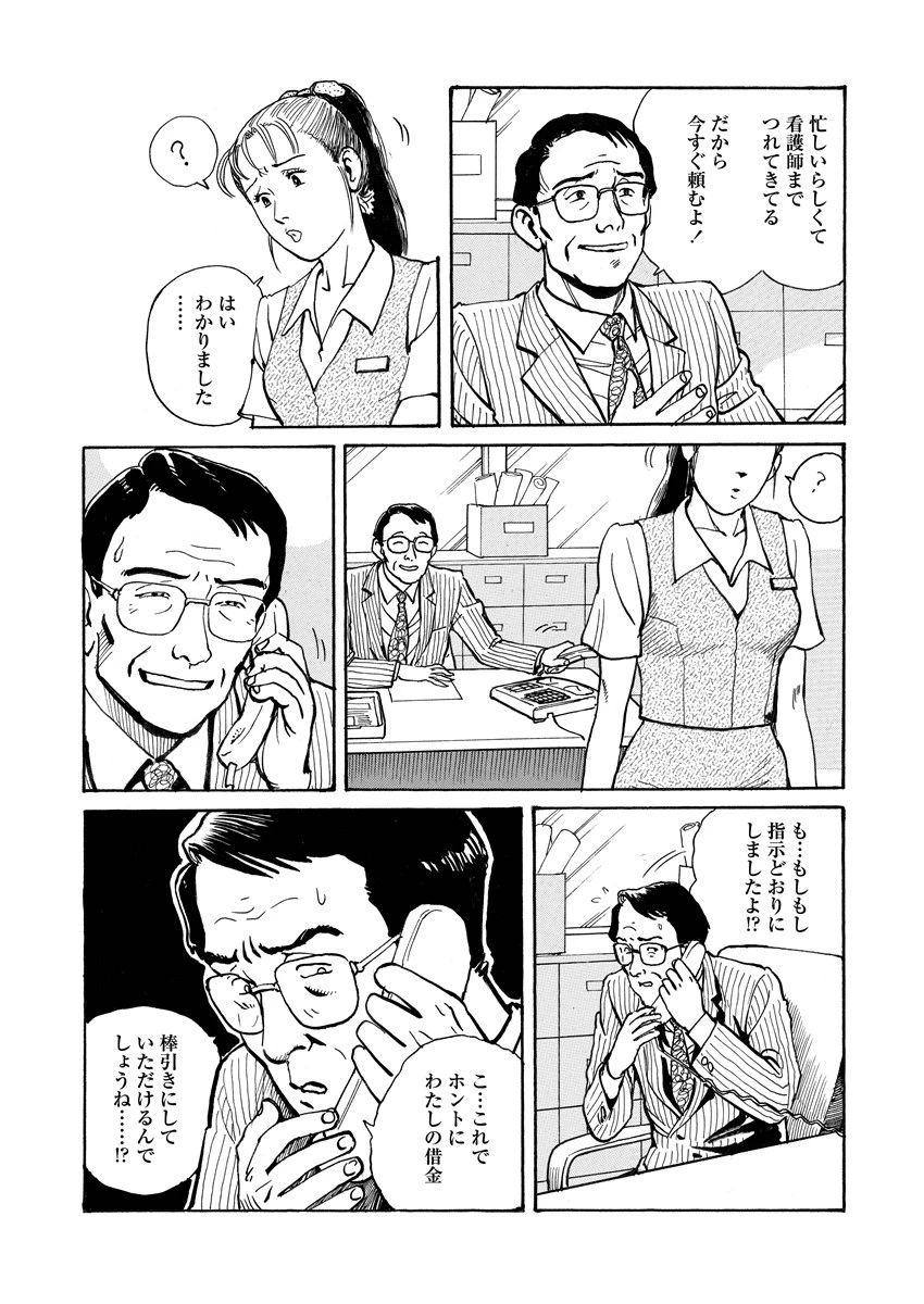 痴情の楽園 1 6ページ