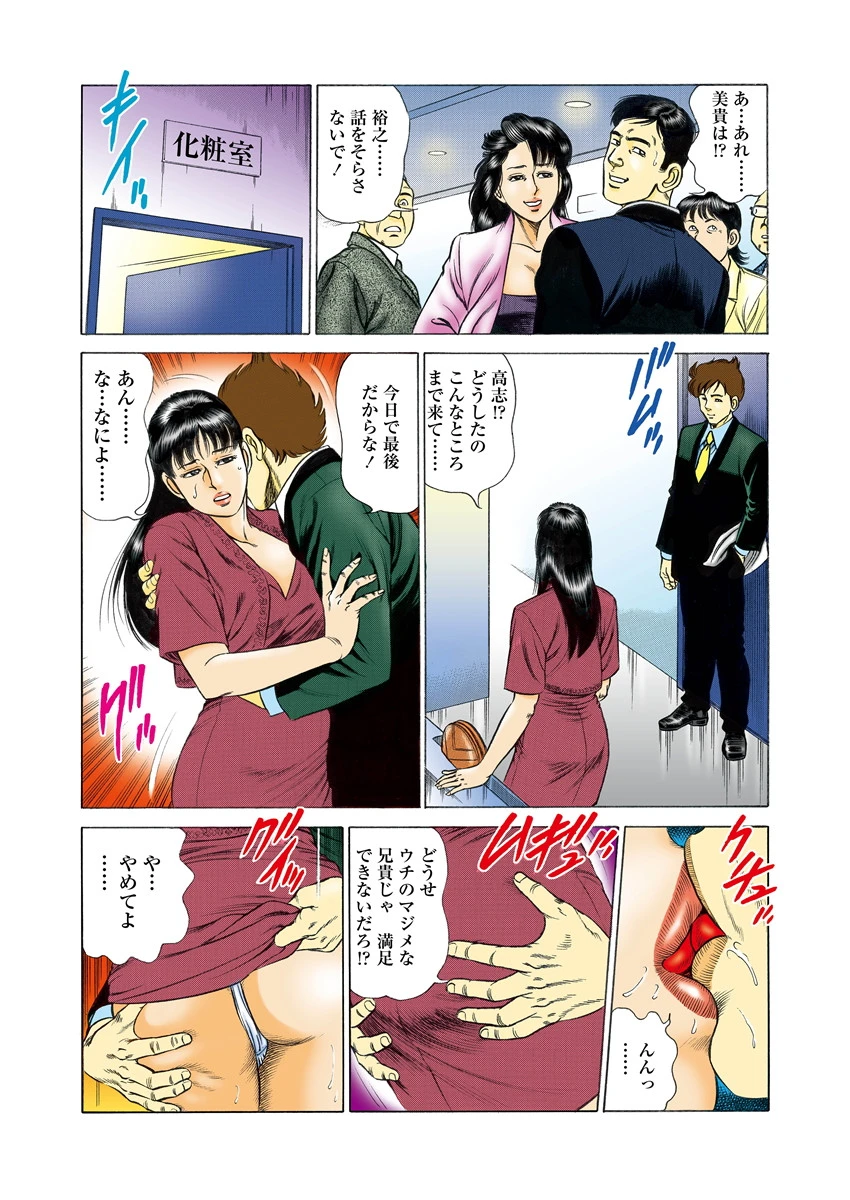 美母いぢり 6ページ