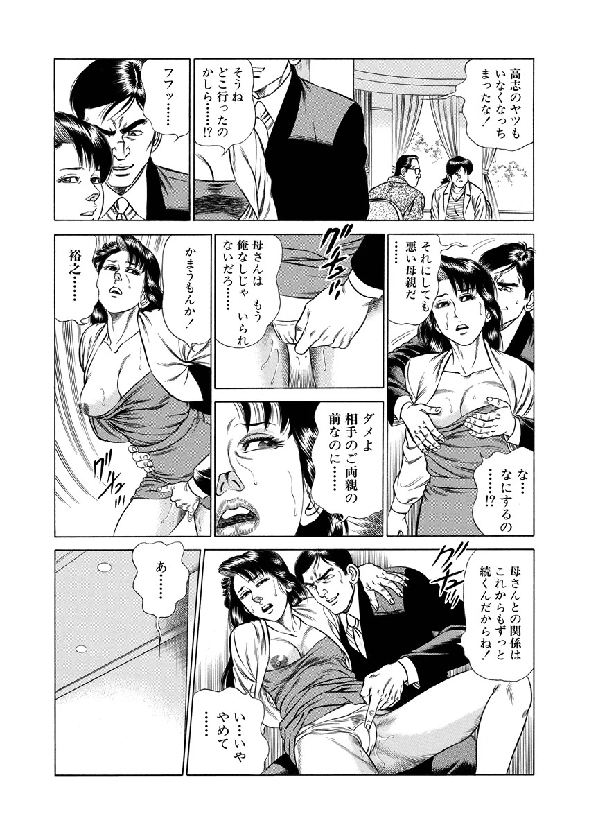 美母いぢり 8ページ