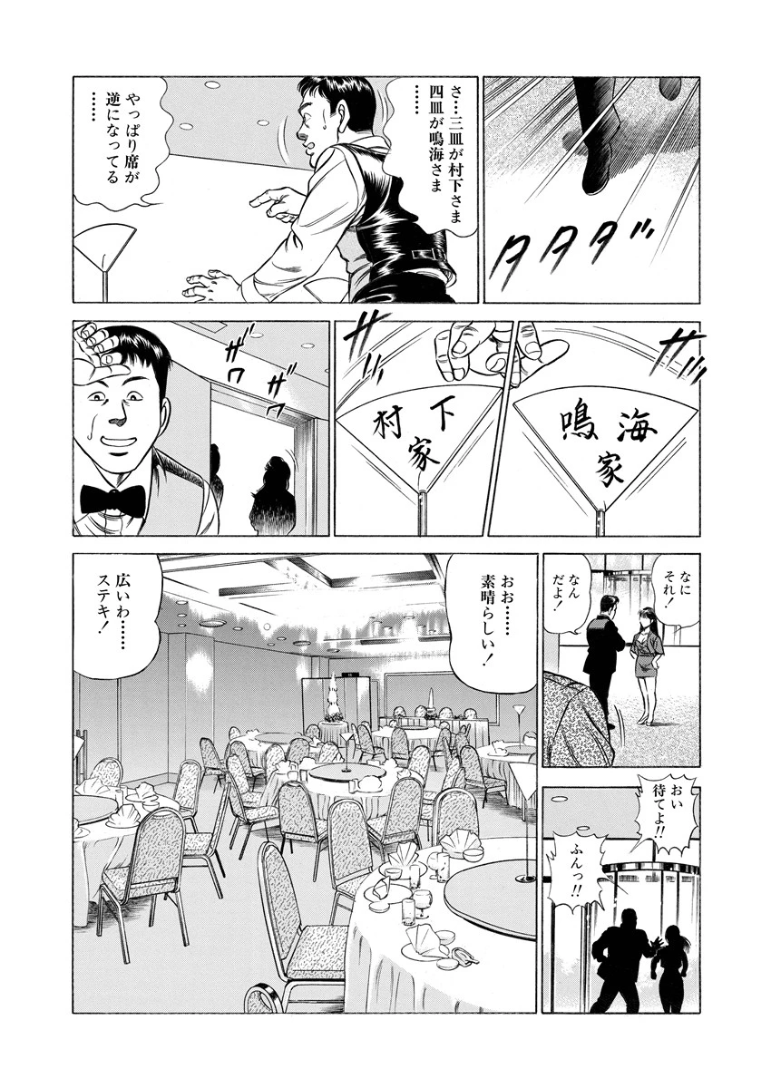 美母いぢり 10ページ