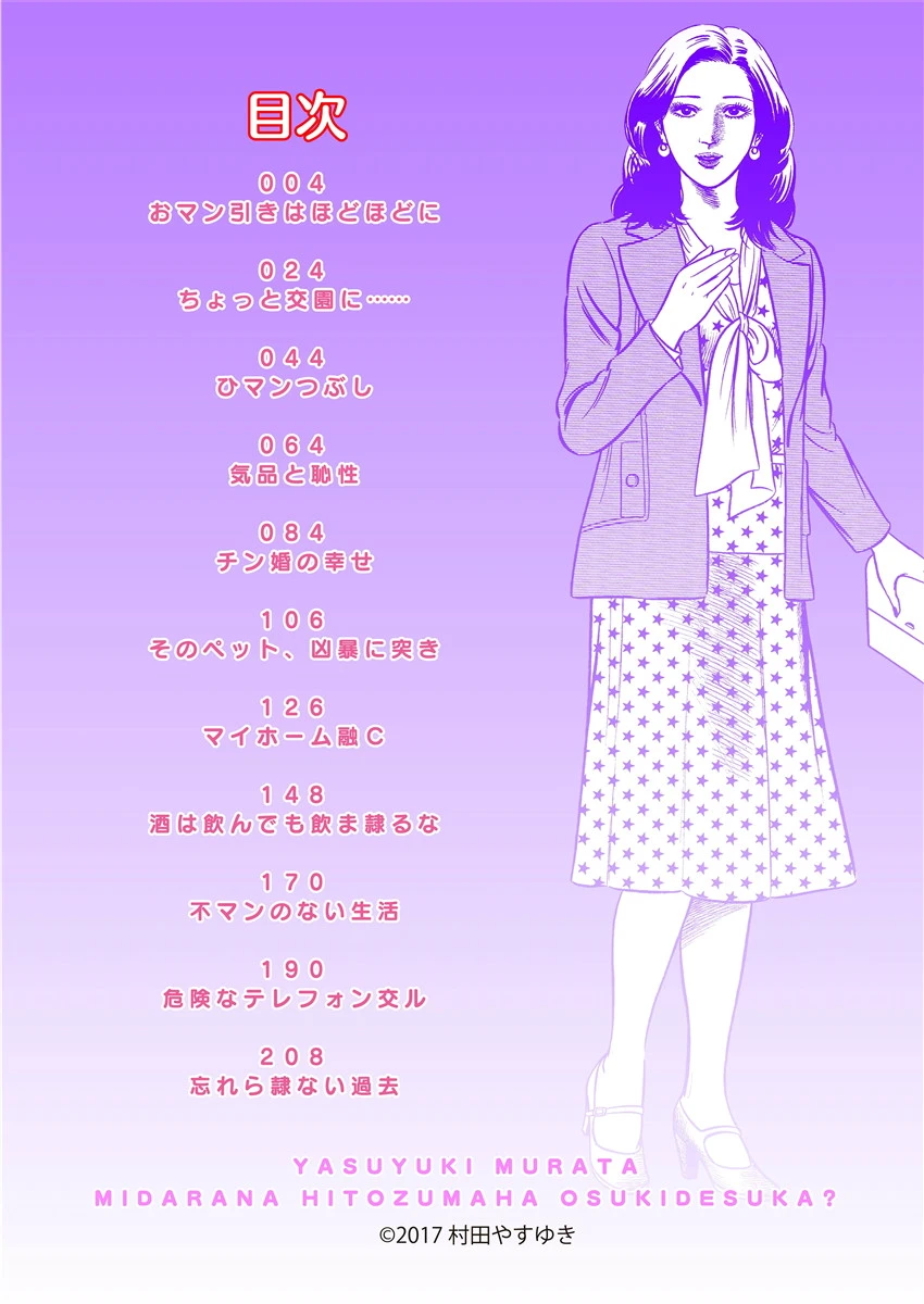 淫らな人妻はお好きですか？ 3ページ