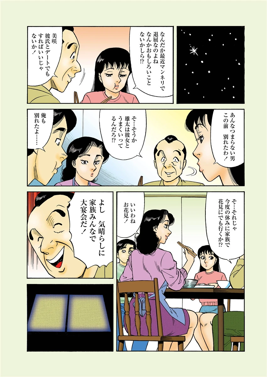 マママ○コ 6ページ