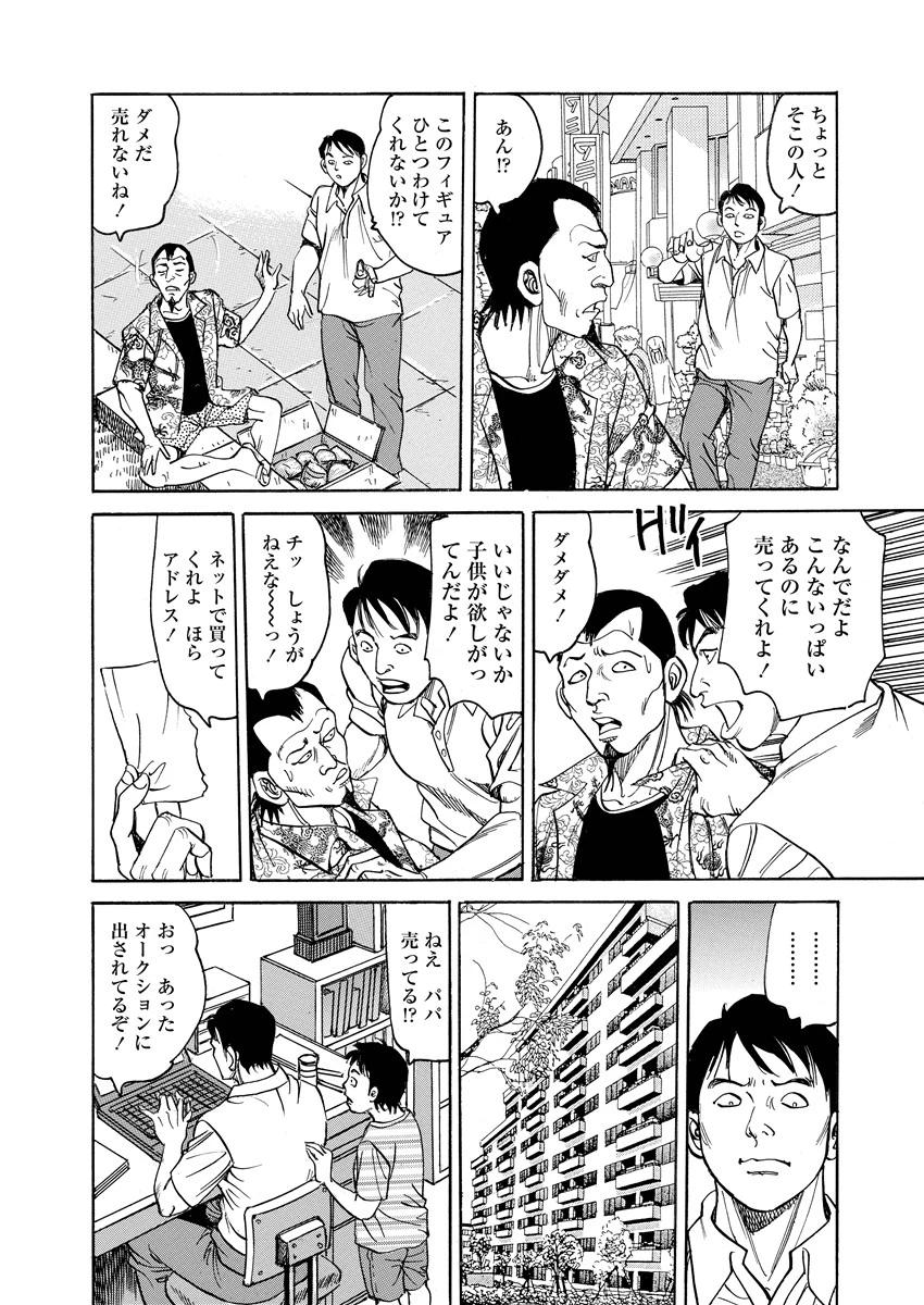 デキゴコロ 2 7ページ